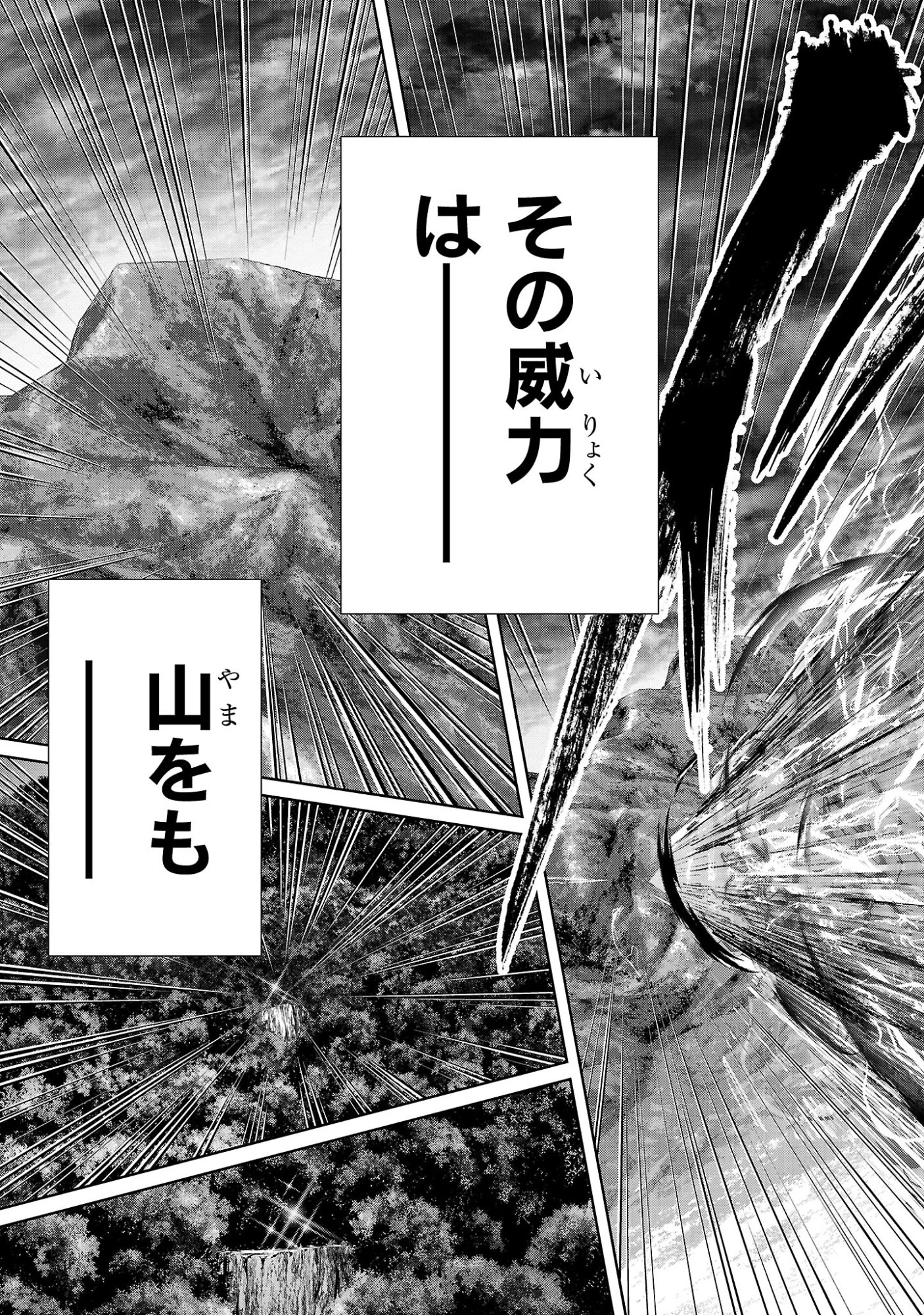 百魔の主 異世界で魔王チートは最強かもしれません 第55話 - 13