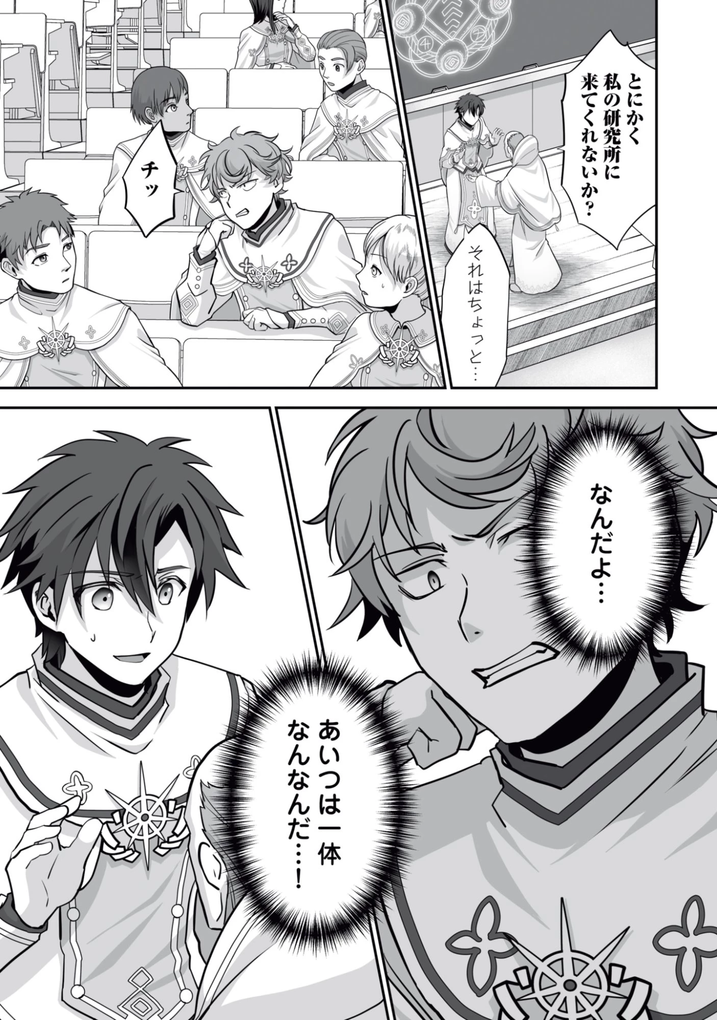 一瞬で治療していたのに役立たずと追放された天才治癒師、闇ヒーラーとして楽しく生きる 第17話 - 11