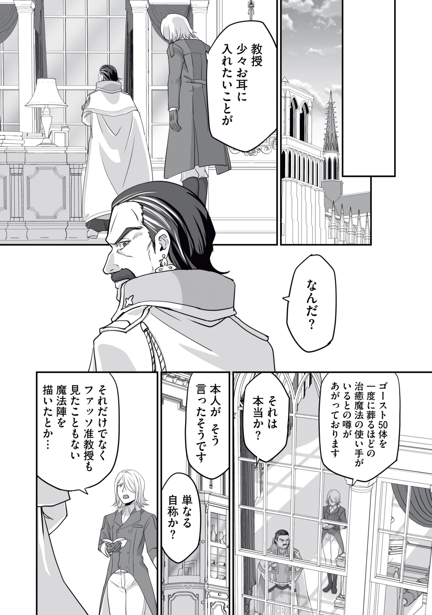 一瞬で治療していたのに役立たずと追放された天才治癒師、闇ヒーラーとして楽しく生きる 第17話 - 12