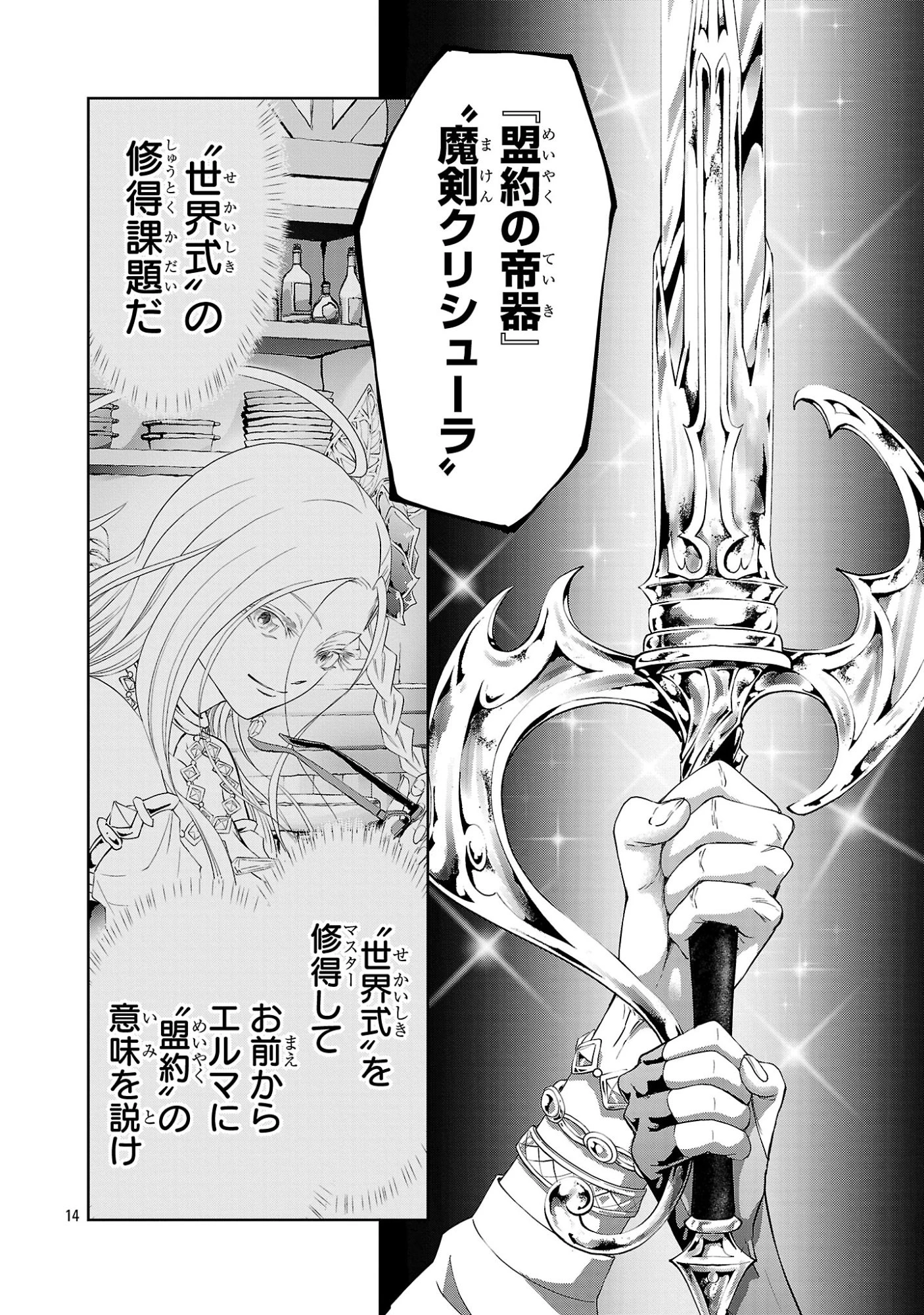 百魔の主 異世界で魔王チートは最強かもしれません 第55話 - 14