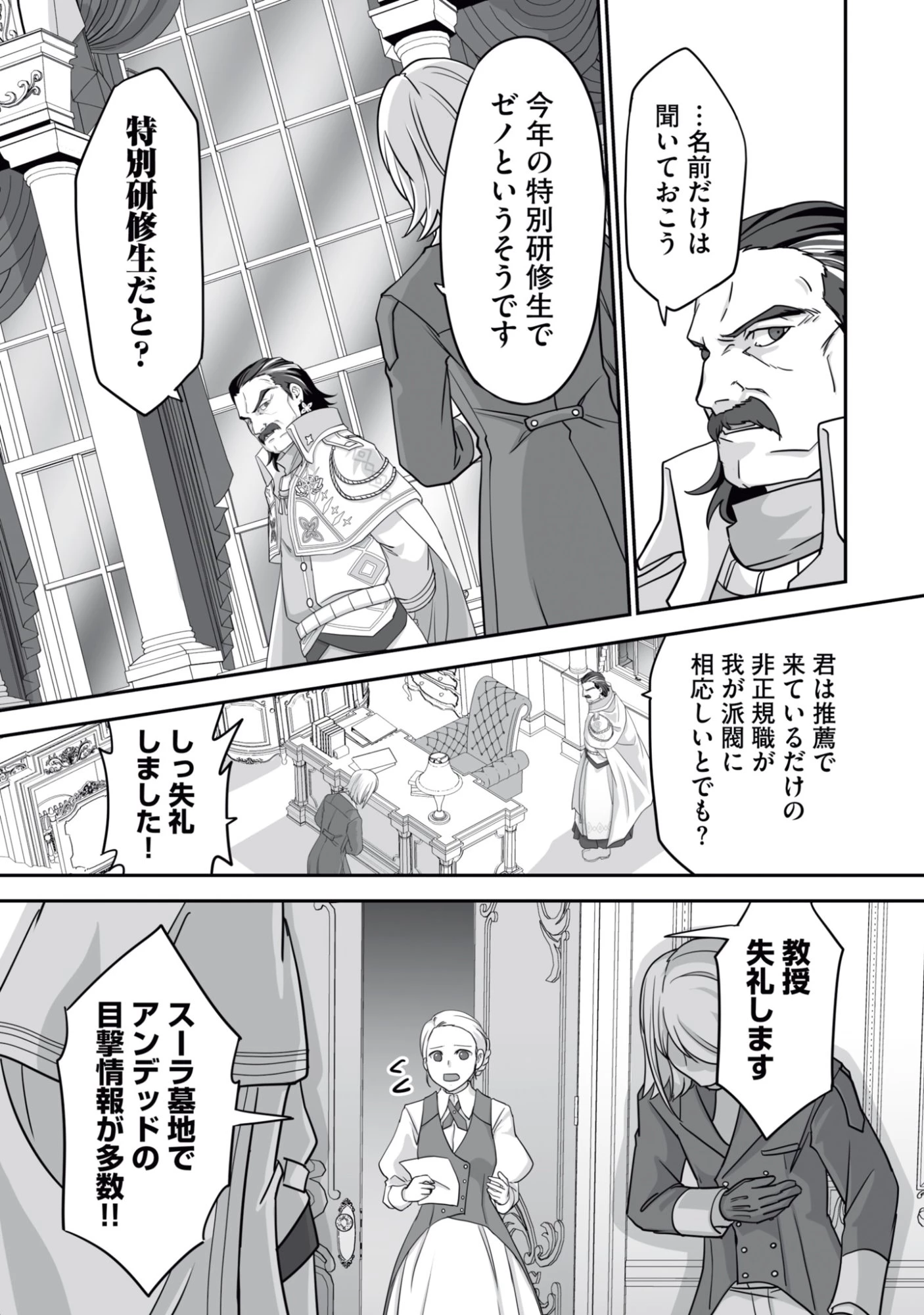 一瞬で治療していたのに役立たずと追放された天才治癒師、闇ヒーラーとして楽しく生きる 第17話 - 13