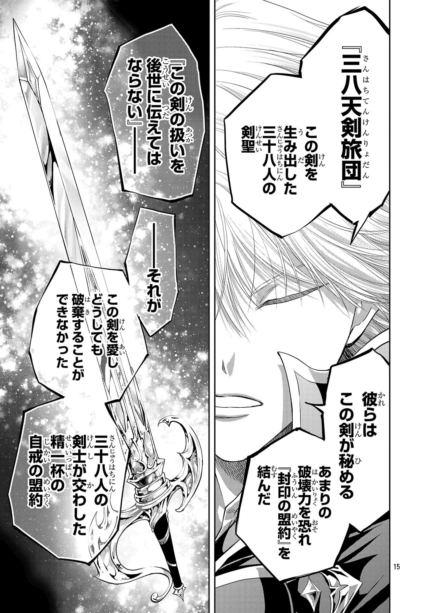 百魔の主 異世界で魔王チートは最強かもしれません 第55話 - 15
