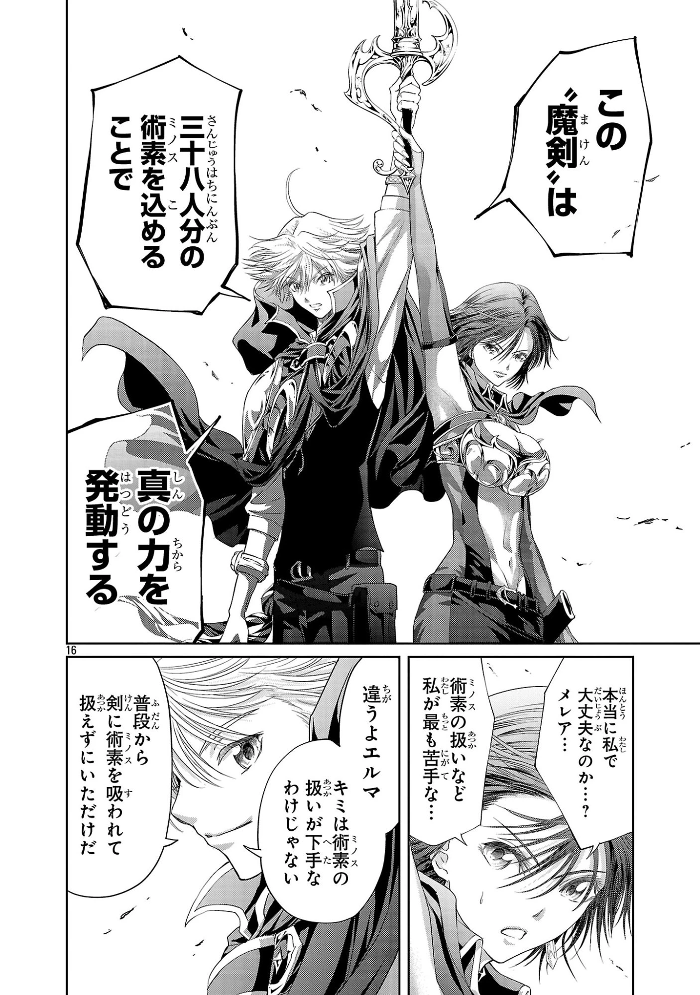 百魔の主 異世界で魔王チートは最強かもしれません 第55話 - 16