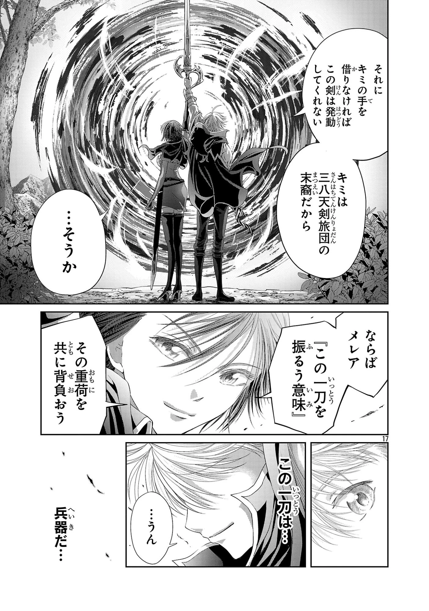 百魔の主 異世界で魔王チートは最強かもしれません 第55話 - 17