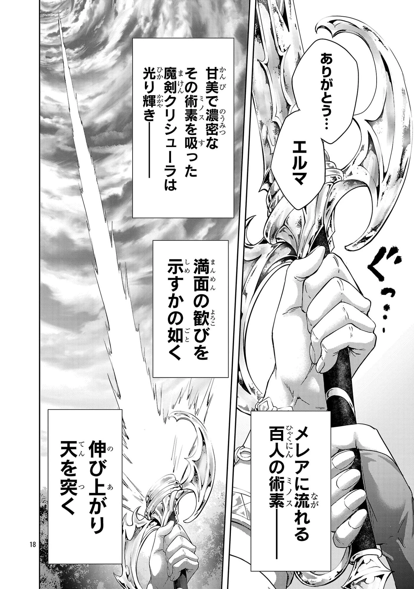 百魔の主 異世界で魔王チートは最強かもしれません 第55話 - 18