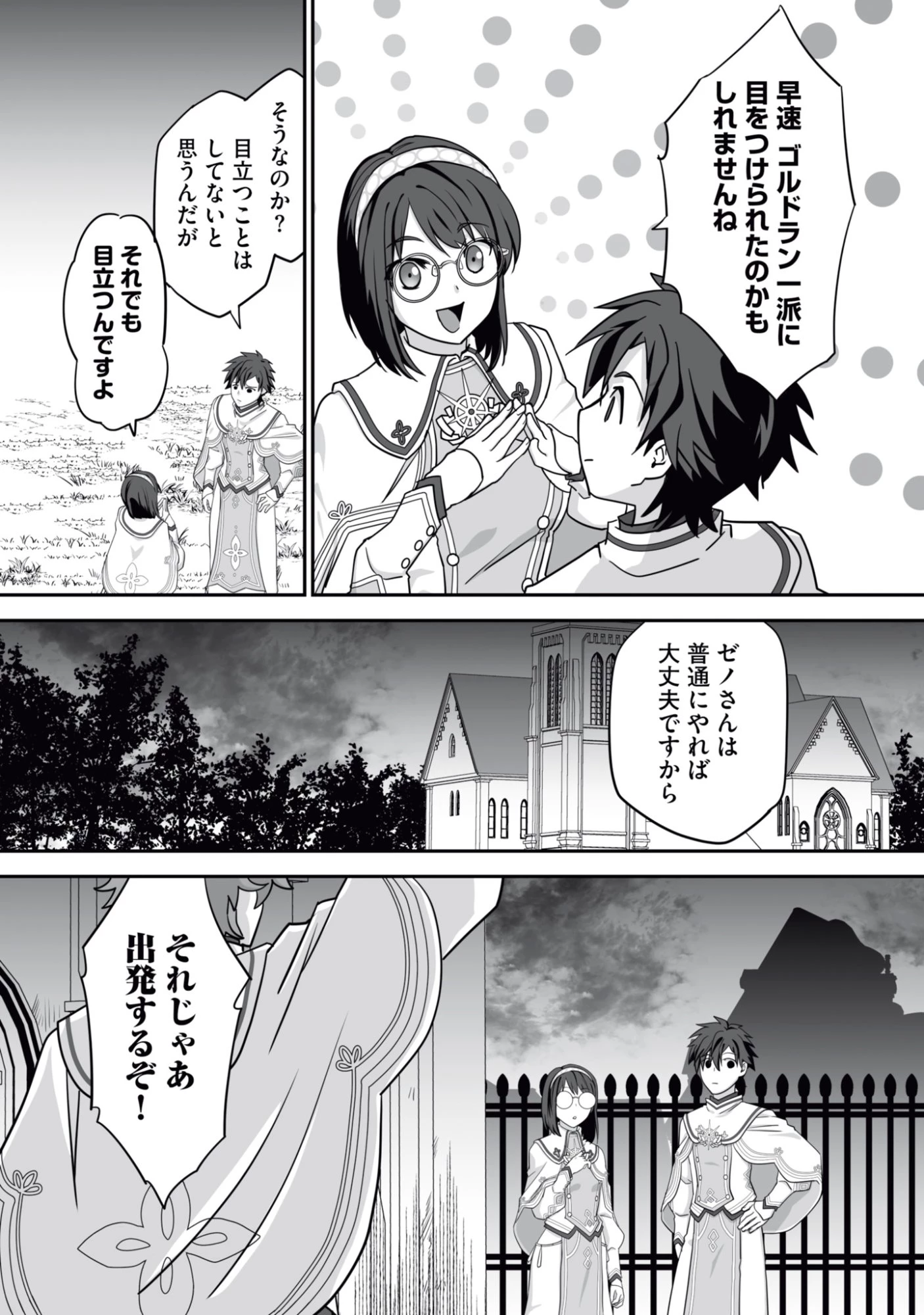 一瞬で治療していたのに役立たずと追放された天才治癒師、闇ヒーラーとして楽しく生きる 第17話 - 18