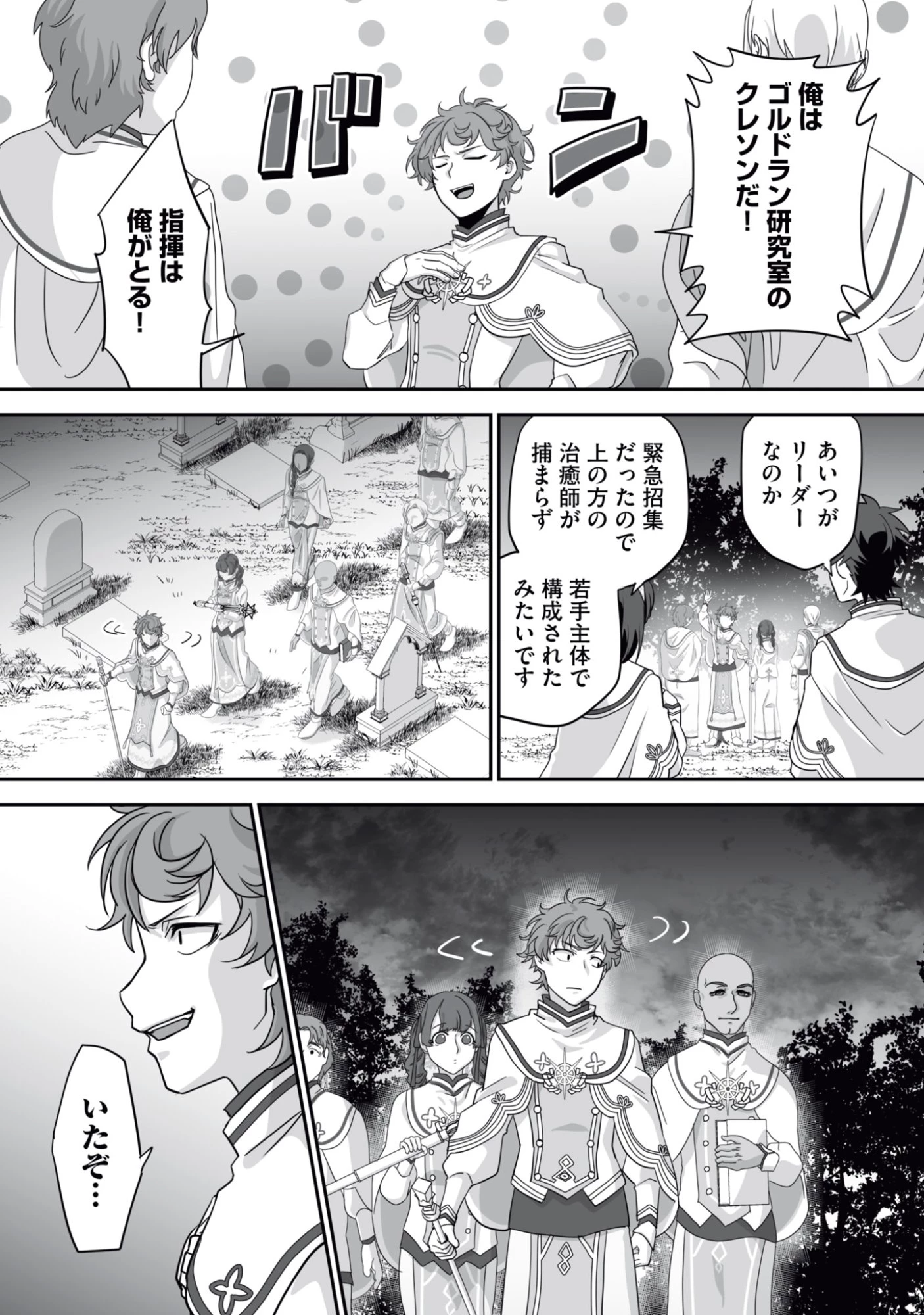 一瞬で治療していたのに役立たずと追放された天才治癒師、闇ヒーラーとして楽しく生きる 第17話 - 19