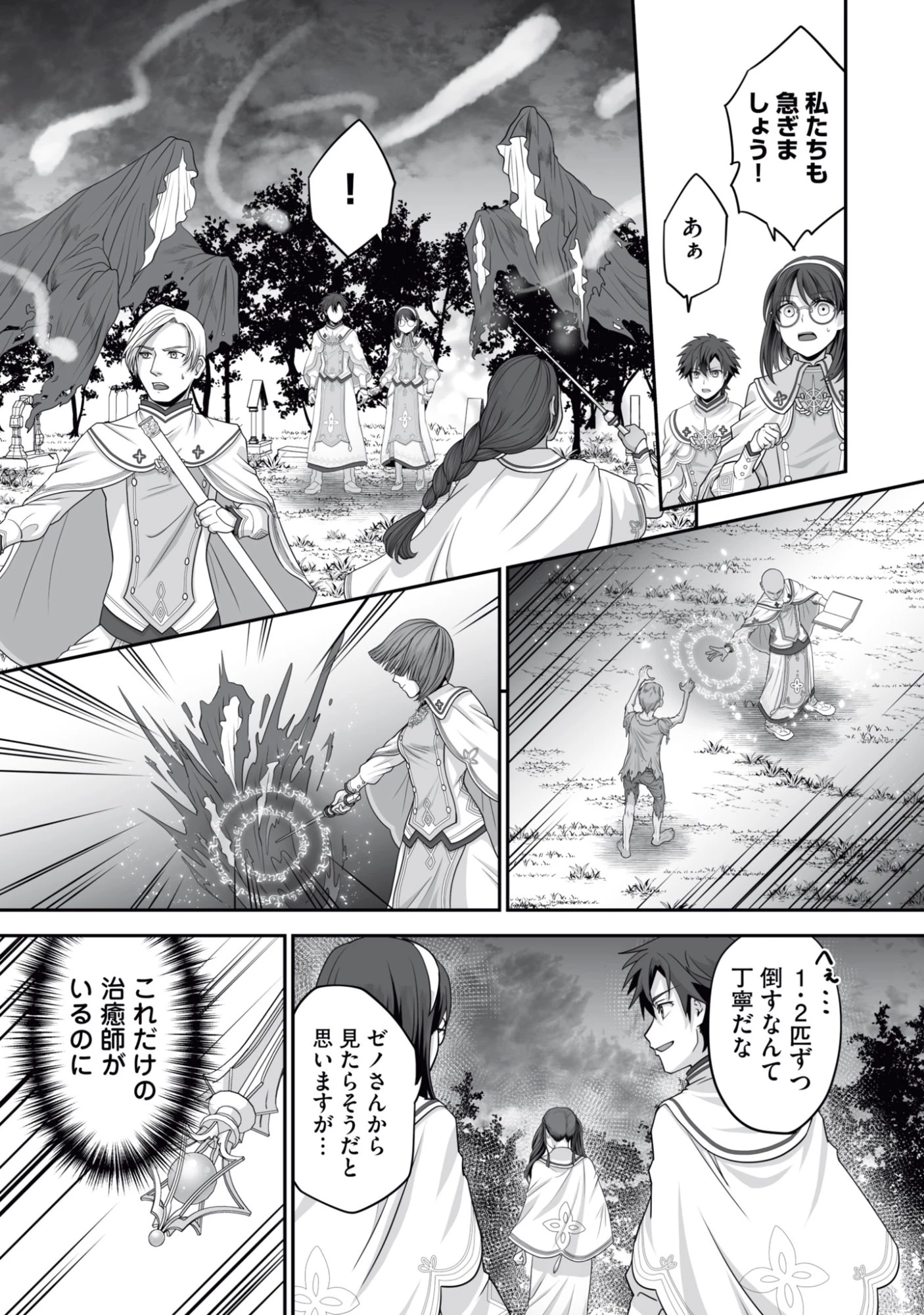 一瞬で治療していたのに役立たずと追放された天才治癒師、闇ヒーラーとして楽しく生きる 第17話 - 21