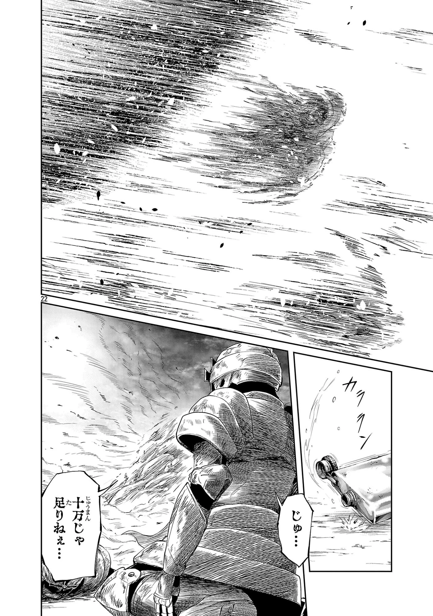 百魔の主 異世界で魔王チートは最強かもしれません 第55話 - 22