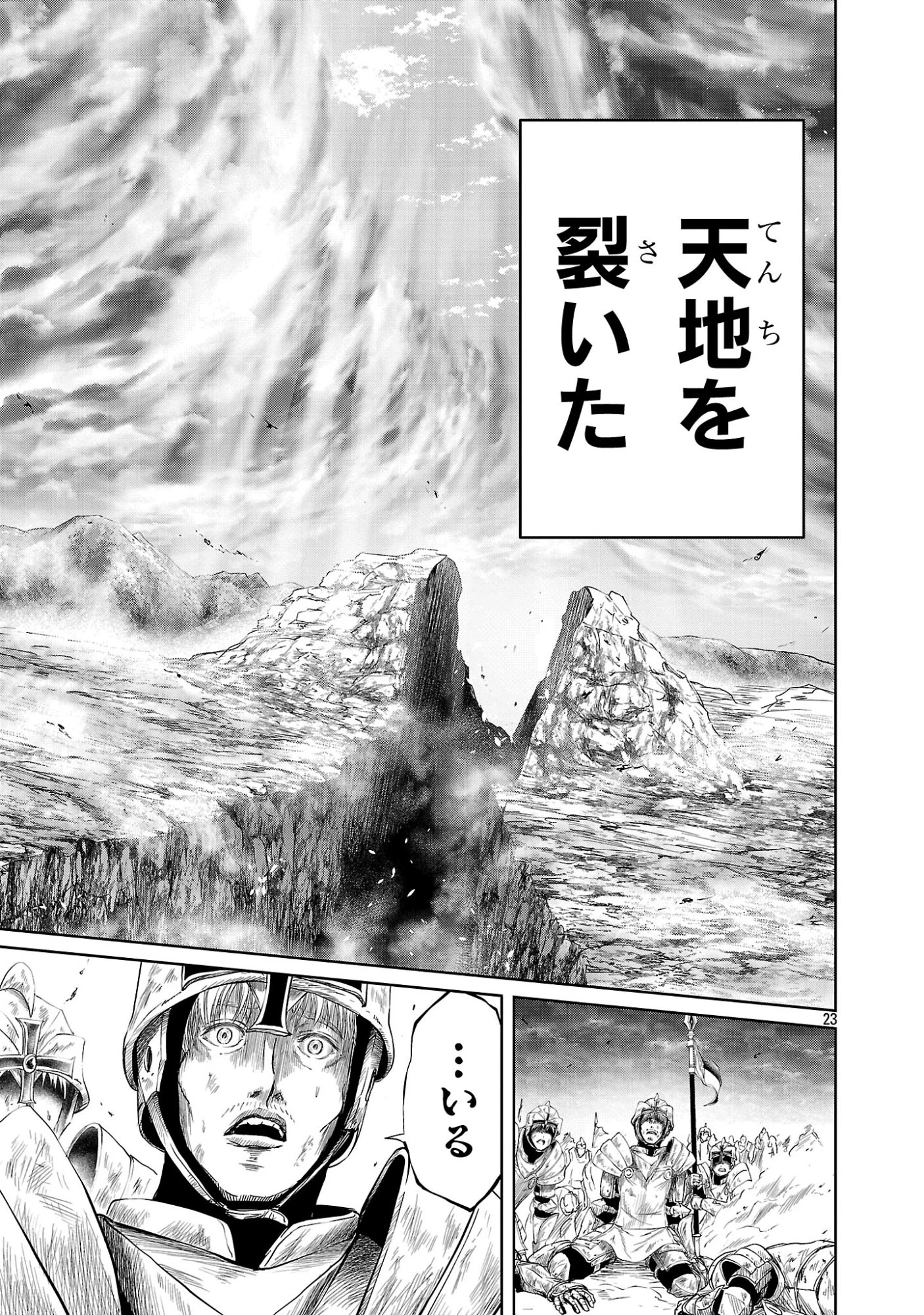 百魔の主 異世界で魔王チートは最強かもしれません 第55話 - 23