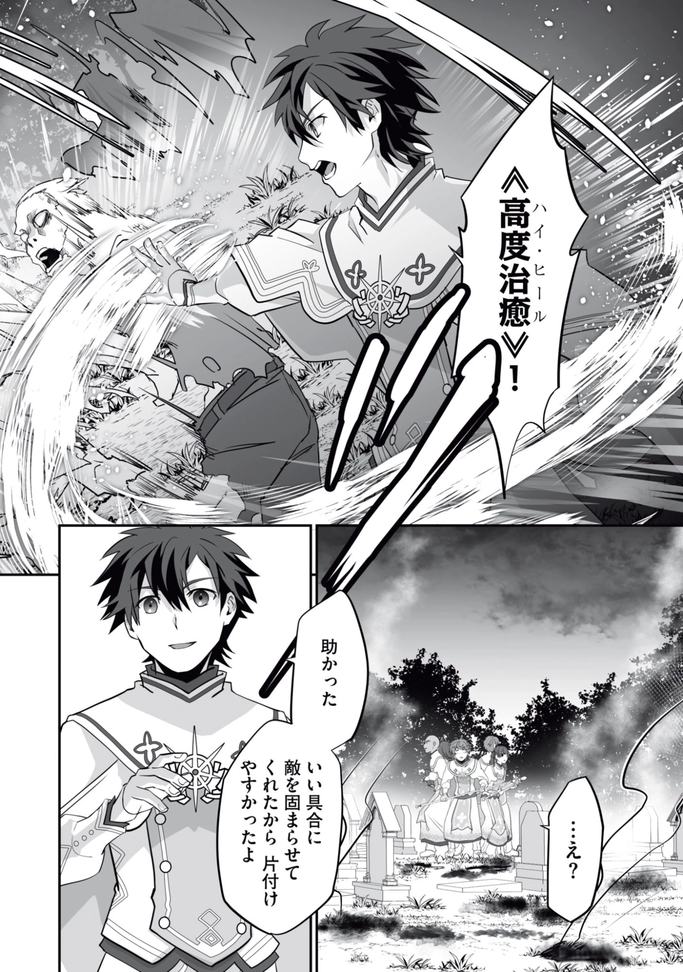 一瞬で治療していたのに役立たずと追放された天才治癒師、闇ヒーラーとして楽しく生きる 第17話 - 24