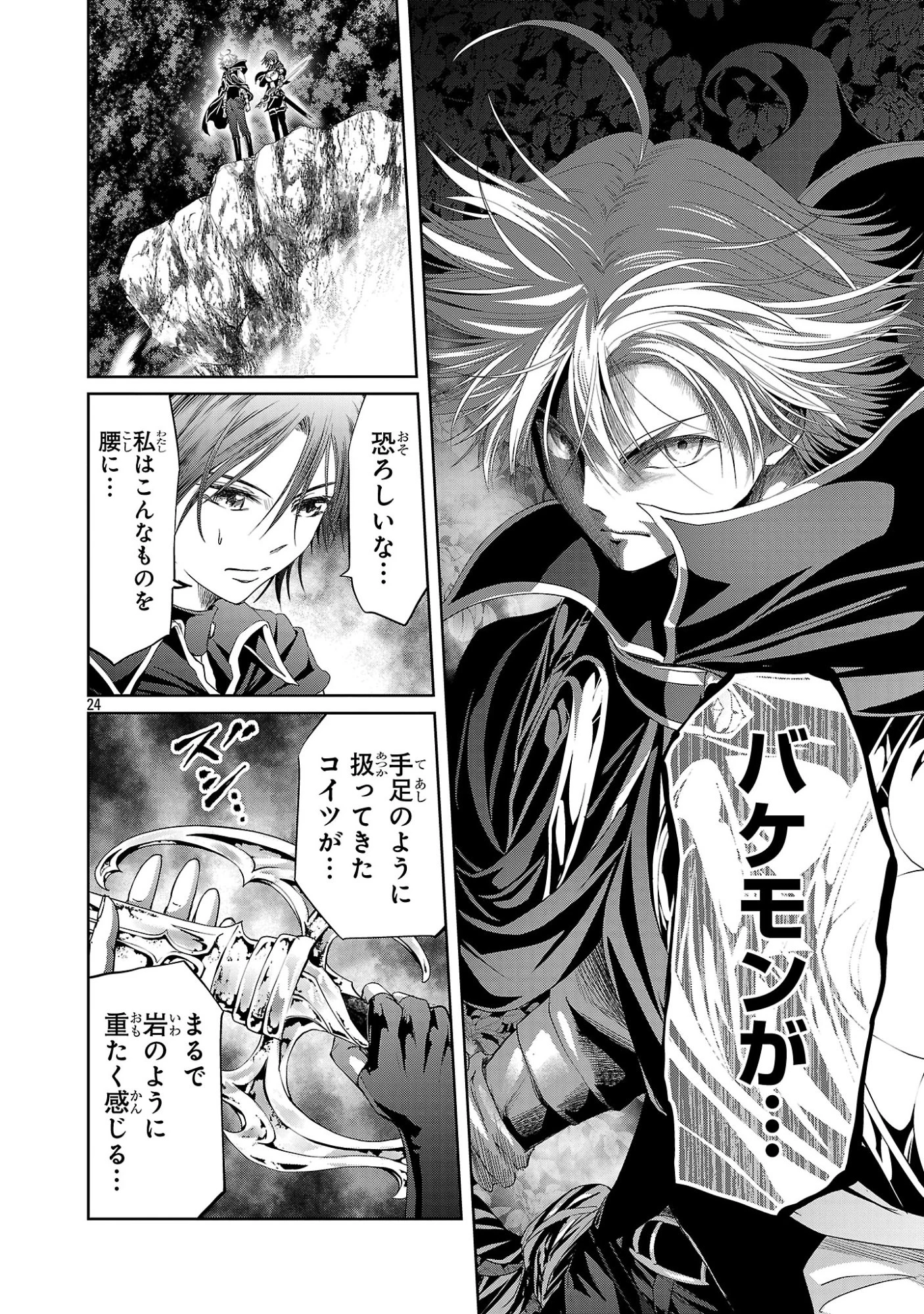 百魔の主 異世界で魔王チートは最強かもしれません 第55話 - 24