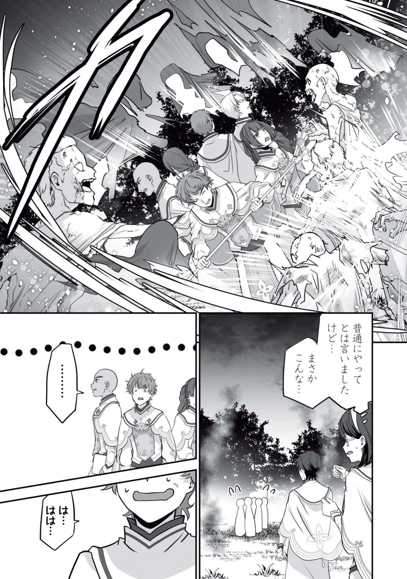 一瞬で治療していたのに役立たずと追放された天才治癒師、闇ヒーラーとして楽しく生きる 第17話 - 25