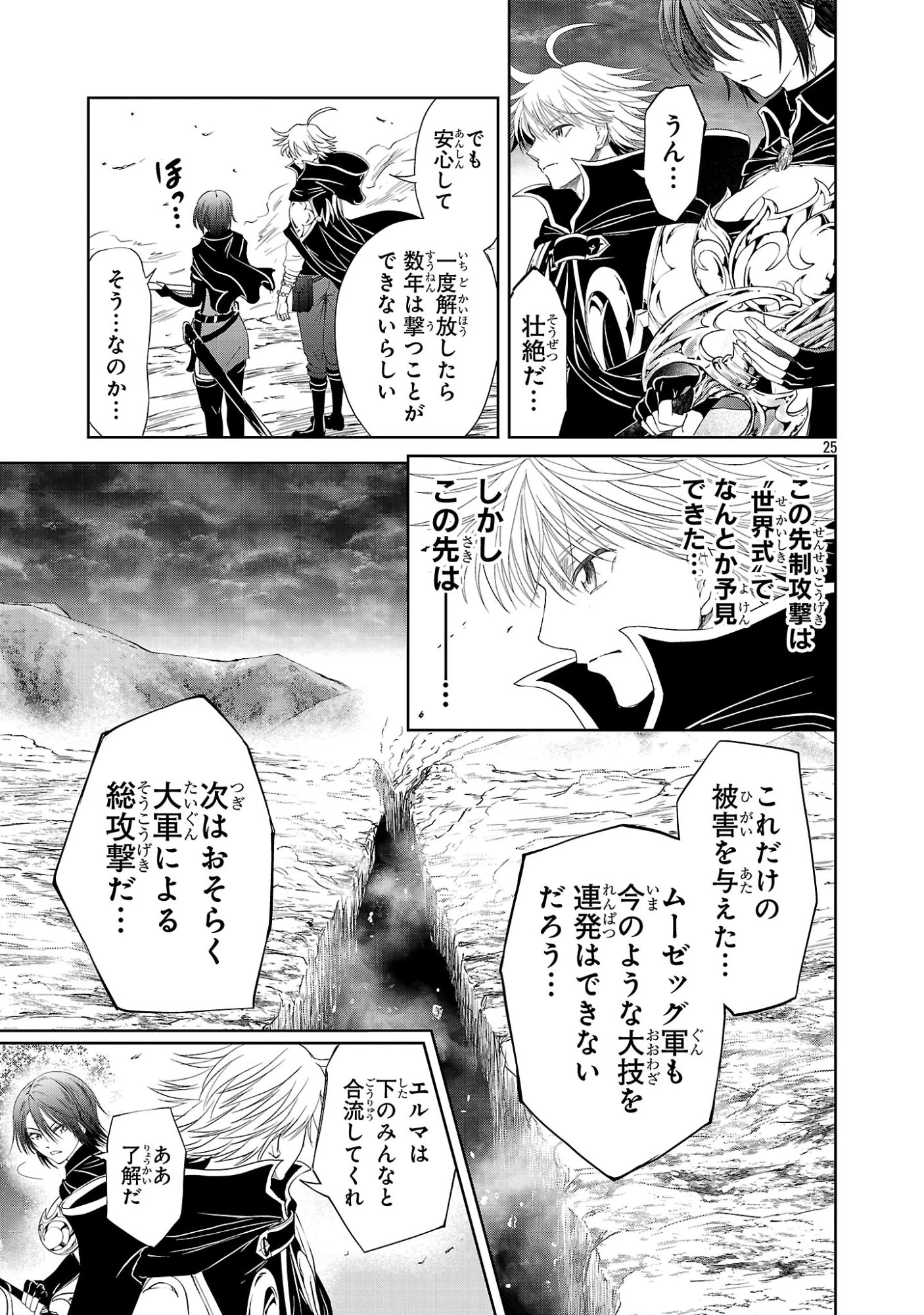 百魔の主 異世界で魔王チートは最強かもしれません 第55話 - 25