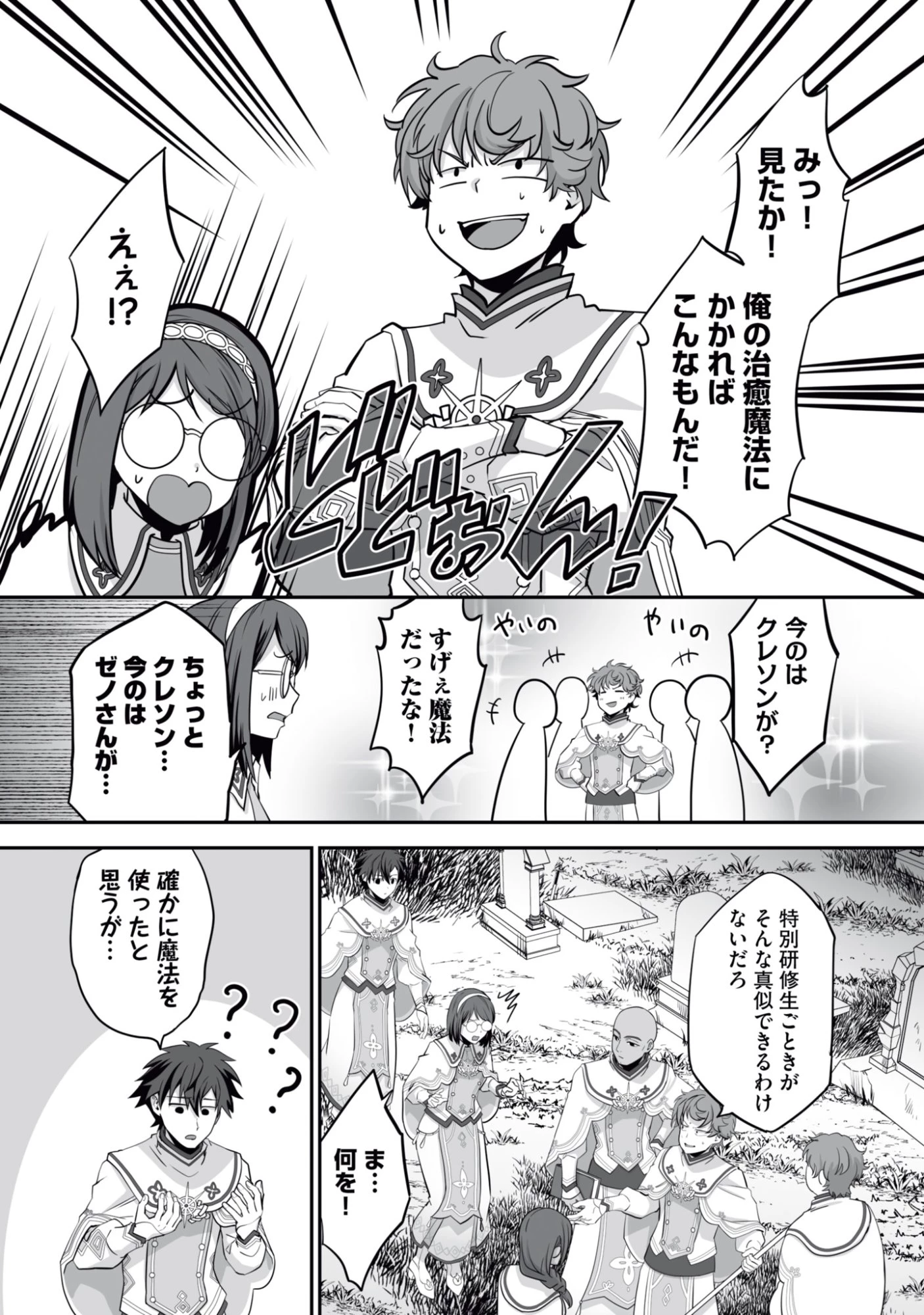 一瞬で治療していたのに役立たずと追放された天才治癒師、闇ヒーラーとして楽しく生きる 第17話 - 26