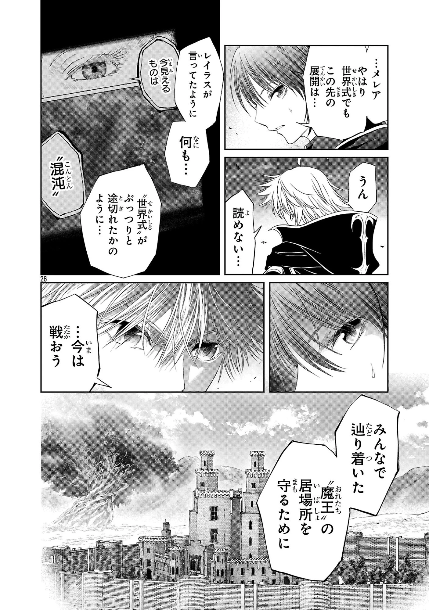 百魔の主 異世界で魔王チートは最強かもしれません 第55話 - 26