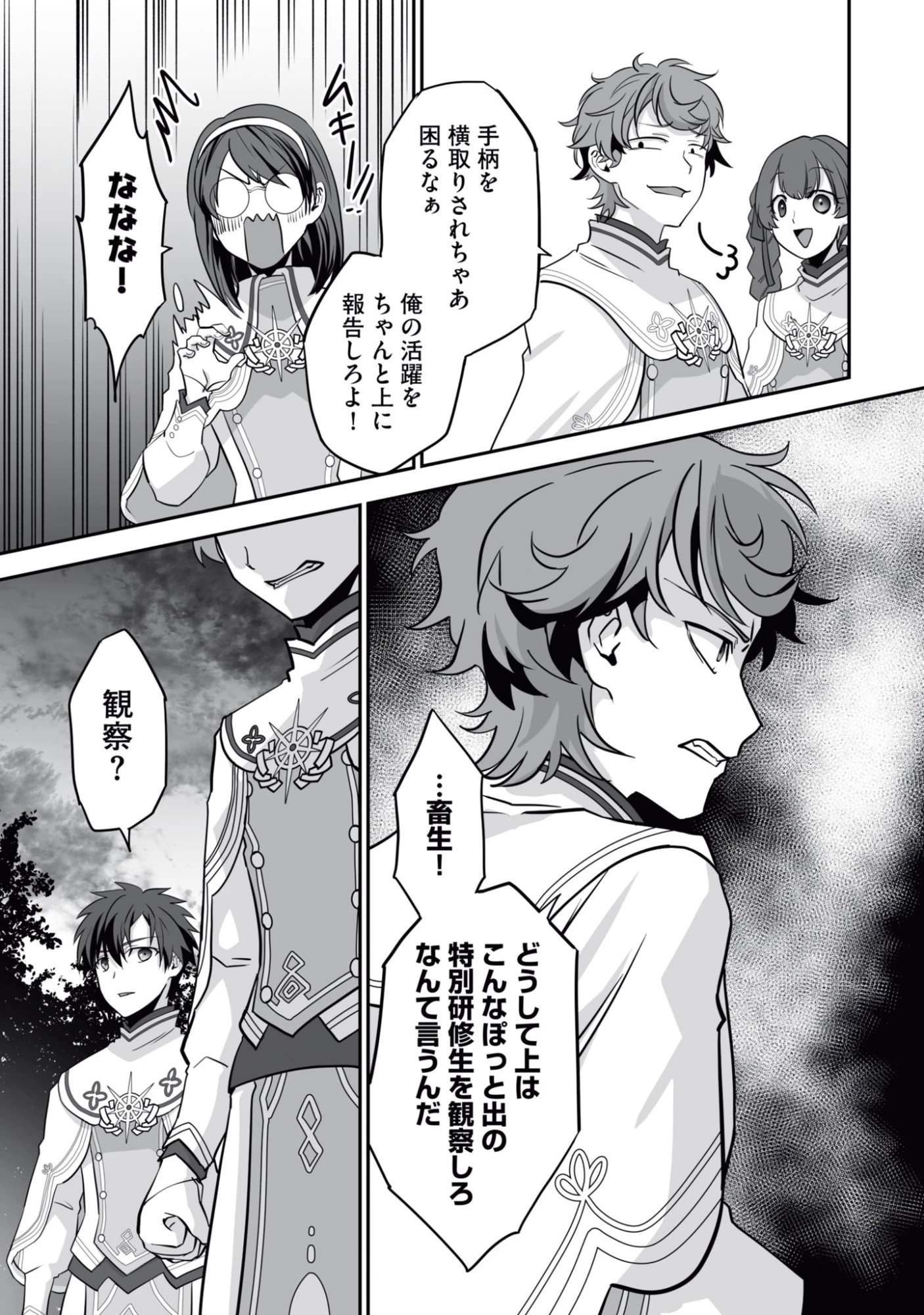 一瞬で治療していたのに役立たずと追放された天才治癒師、闇ヒーラーとして楽しく生きる 第17話 - 27