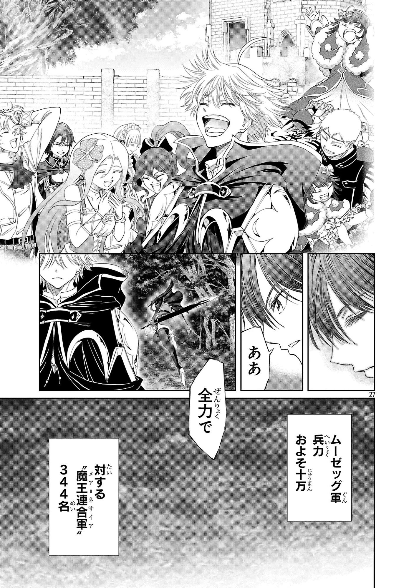 百魔の主 異世界で魔王チートは最強かもしれません 第55話 - 27