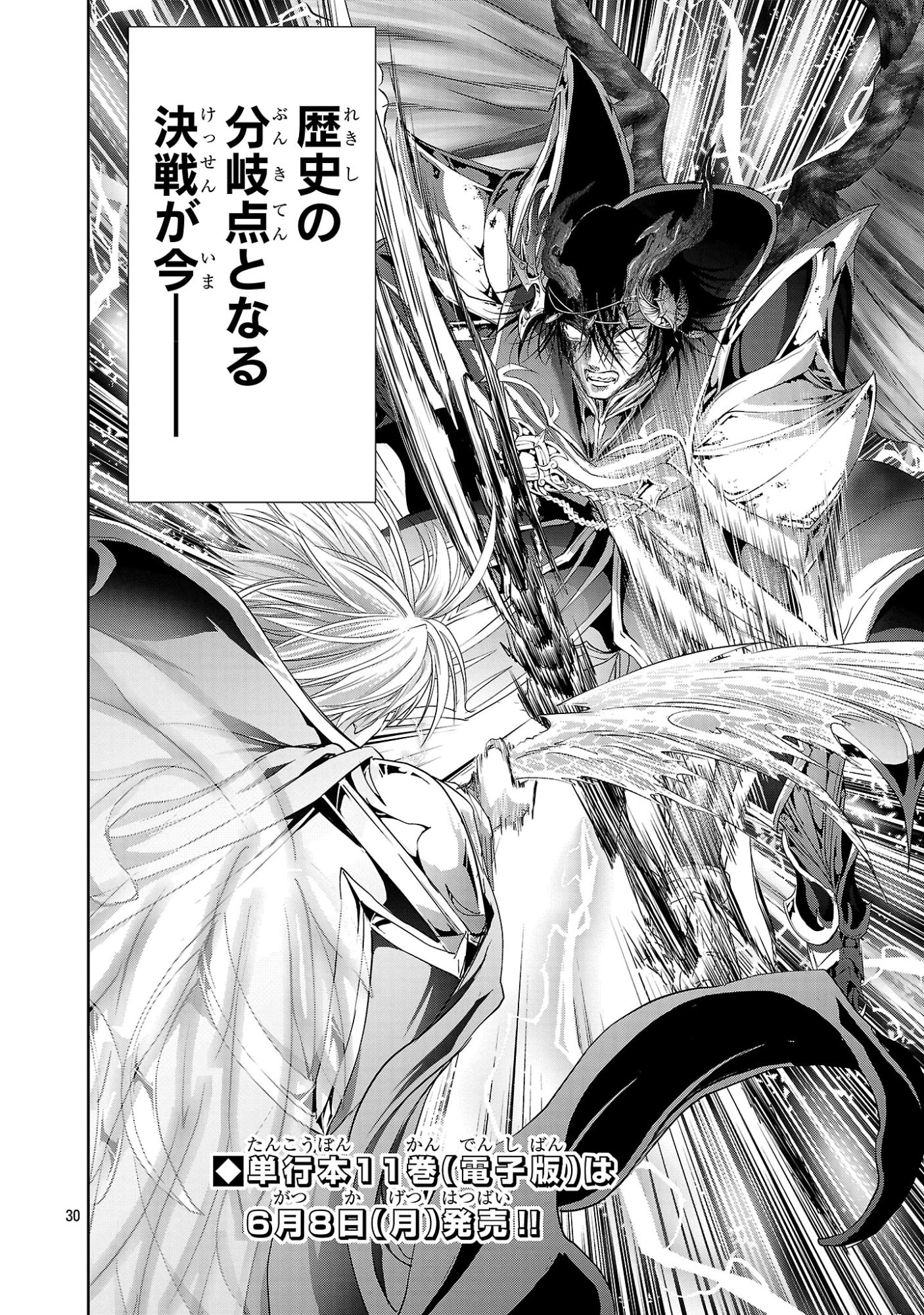 百魔の主 異世界で魔王チートは最強かもしれません 第55話 - 30