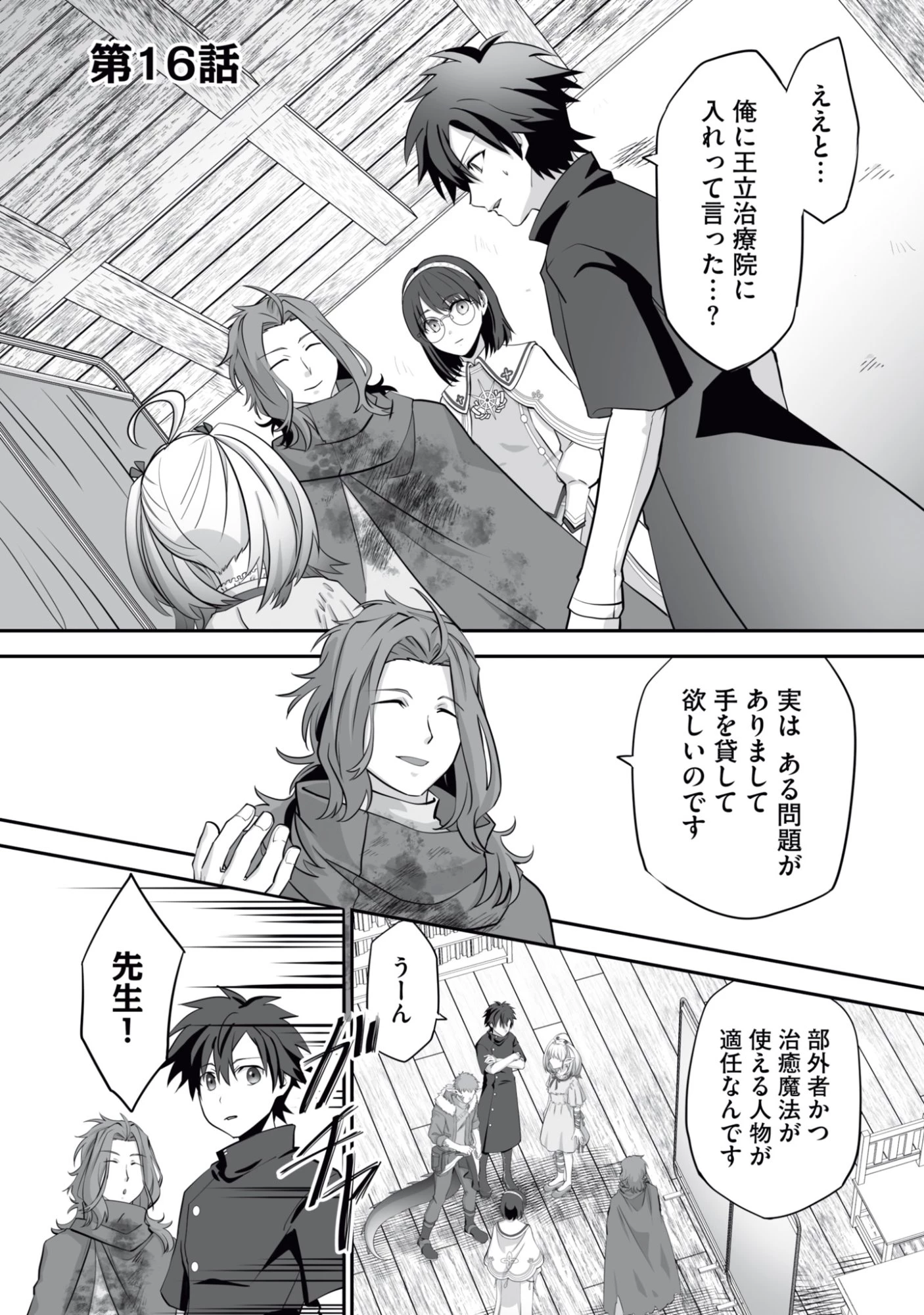 一瞬で治療していたのに役立たずと追放された天才治癒師、闇ヒーラーとして楽しく生きる 第16話 - 1