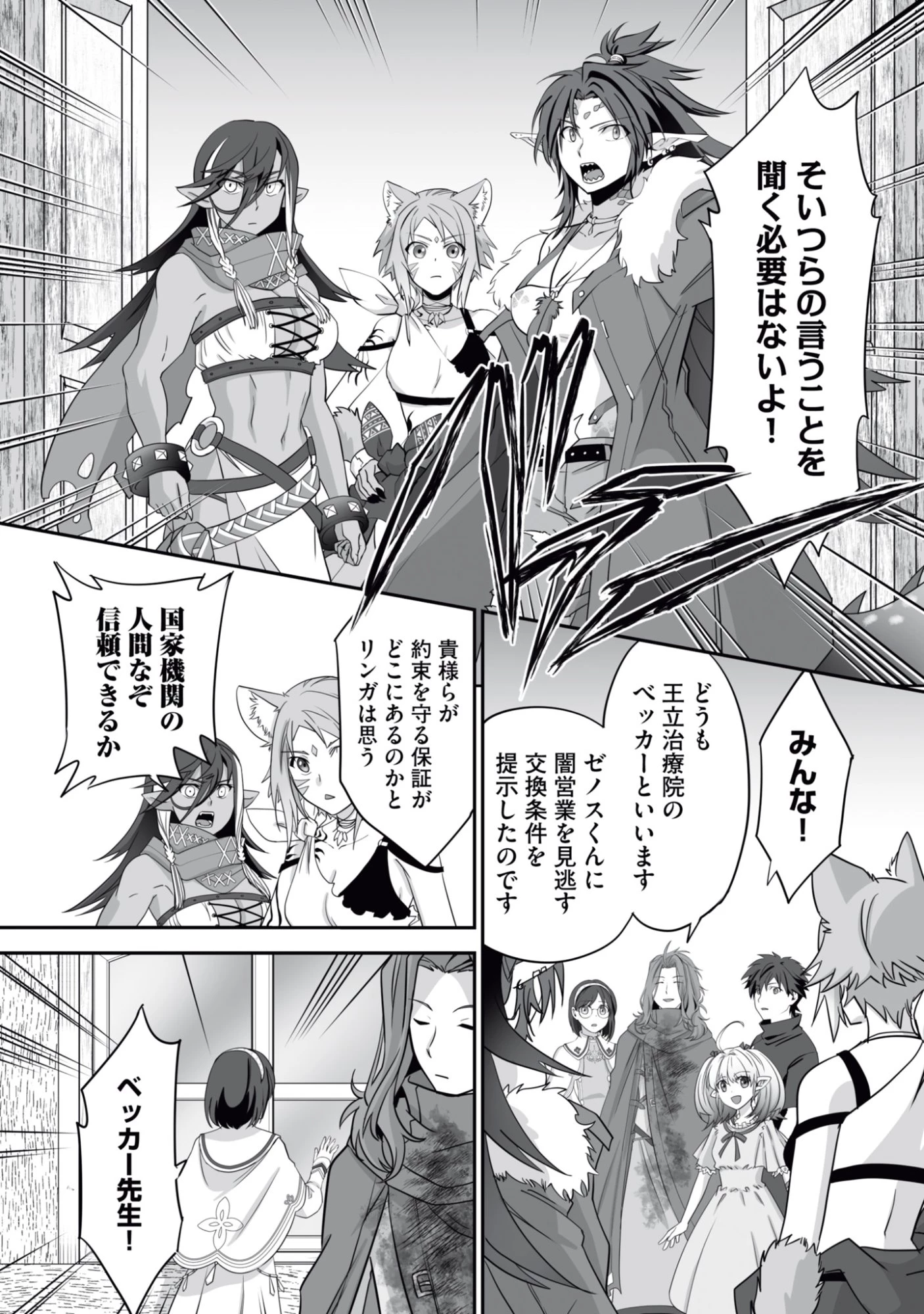 一瞬で治療していたのに役立たずと追放された天才治癒師、闇ヒーラーとして楽しく生きる 第16話 - 2