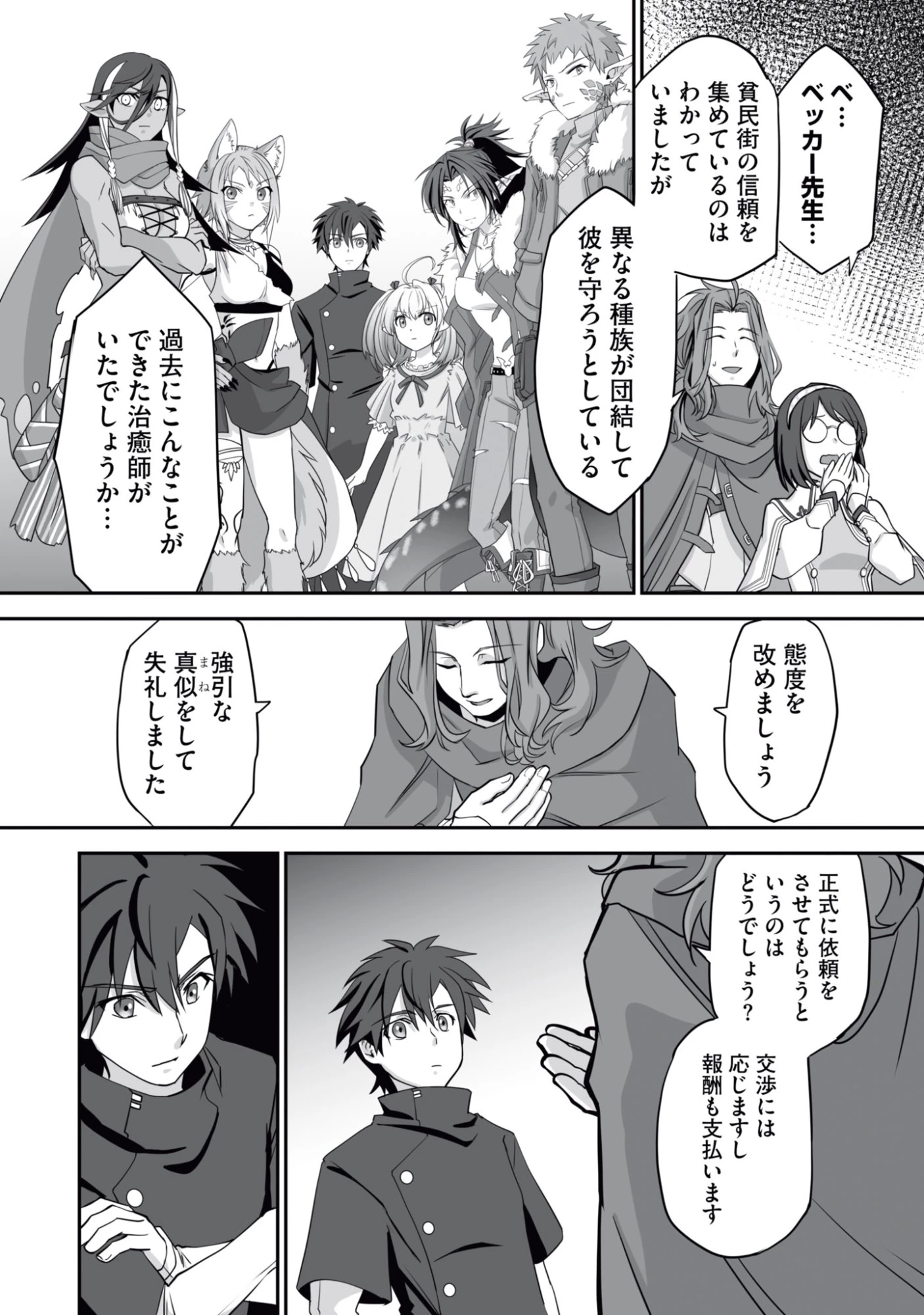 一瞬で治療していたのに役立たずと追放された天才治癒師、闇ヒーラーとして楽しく生きる 第16話 - 4