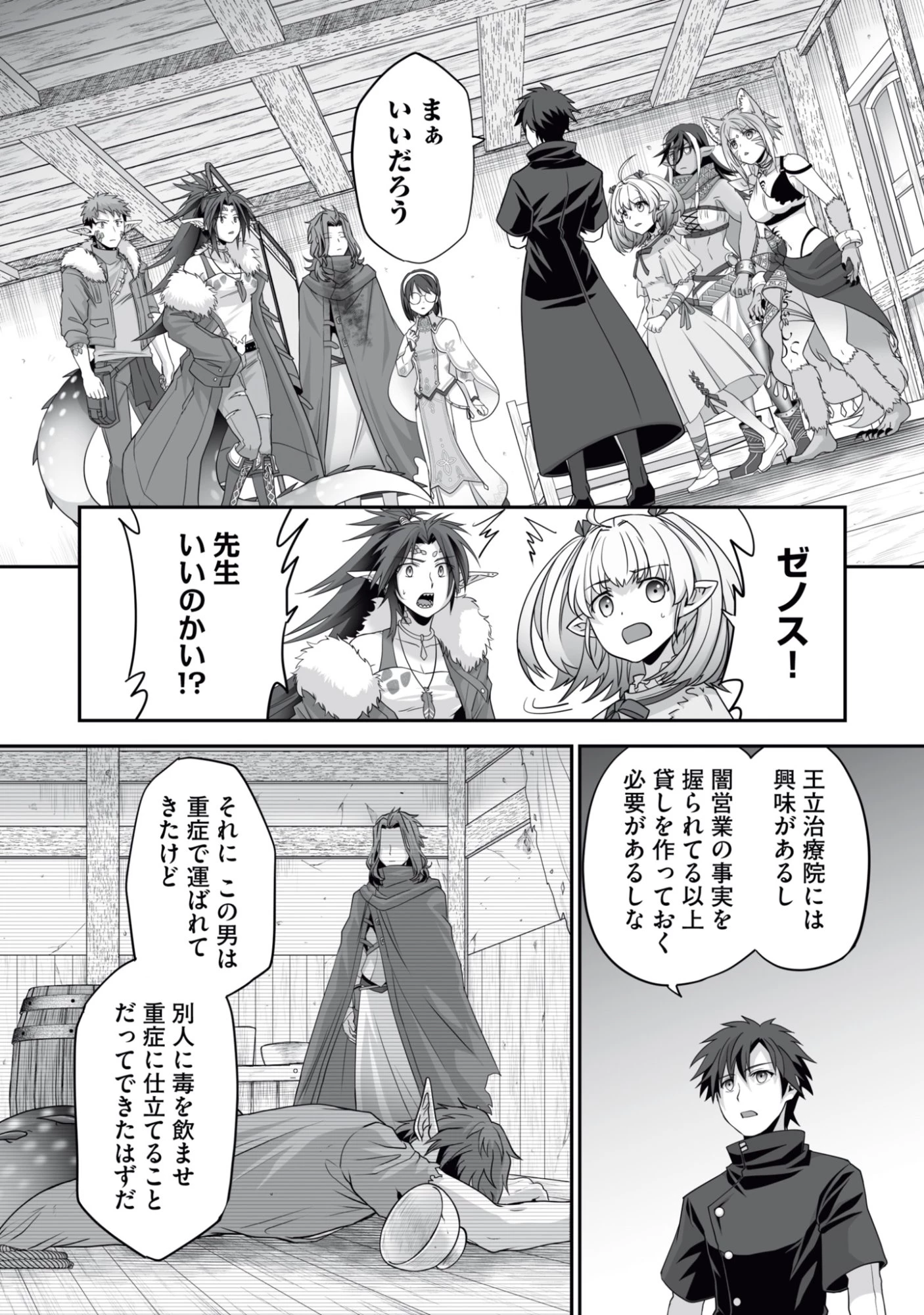 一瞬で治療していたのに役立たずと追放された天才治癒師、闇ヒーラーとして楽しく生きる 第16話 - 5