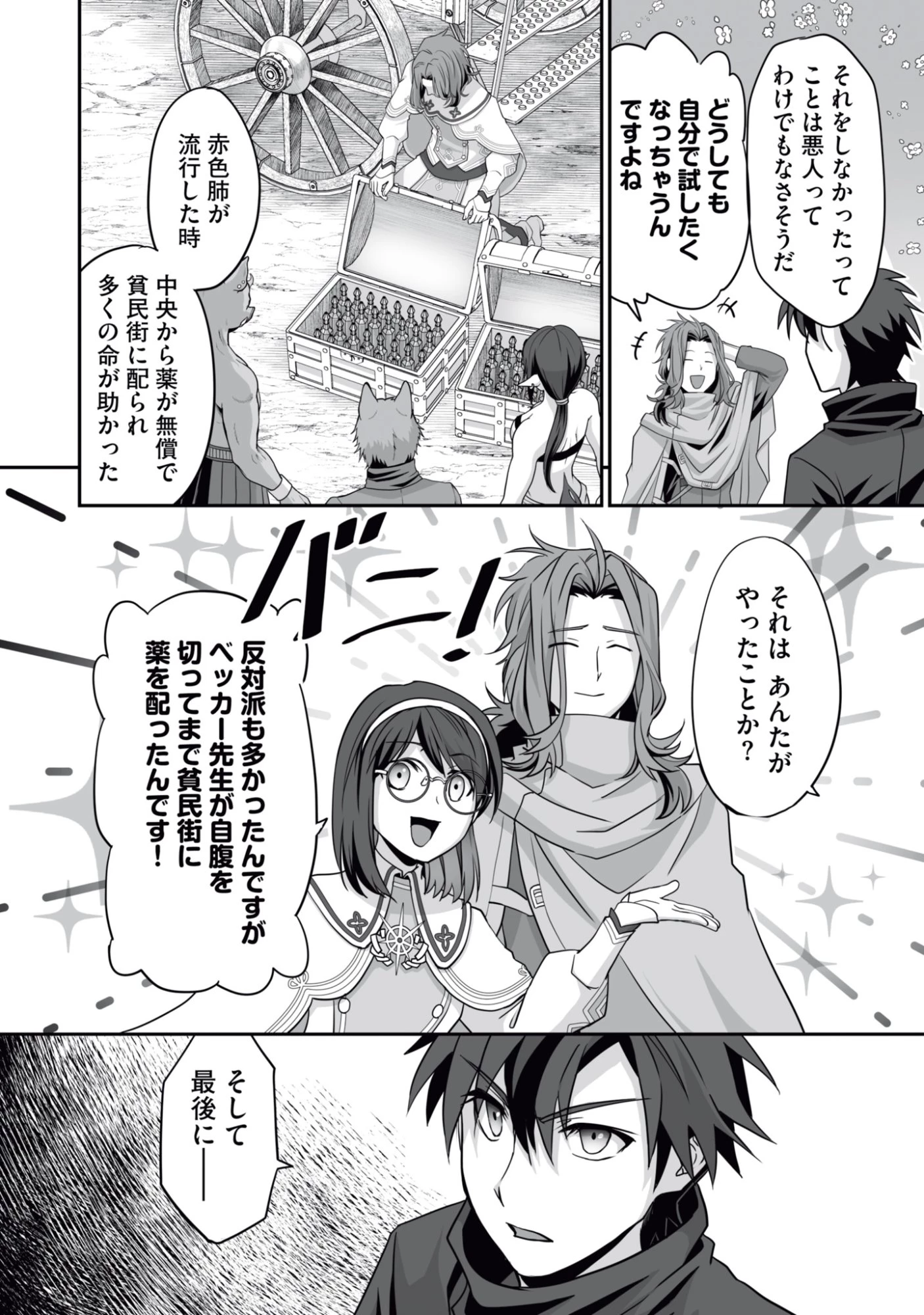 一瞬で治療していたのに役立たずと追放された天才治癒師、闇ヒーラーとして楽しく生きる 第16話 - 6