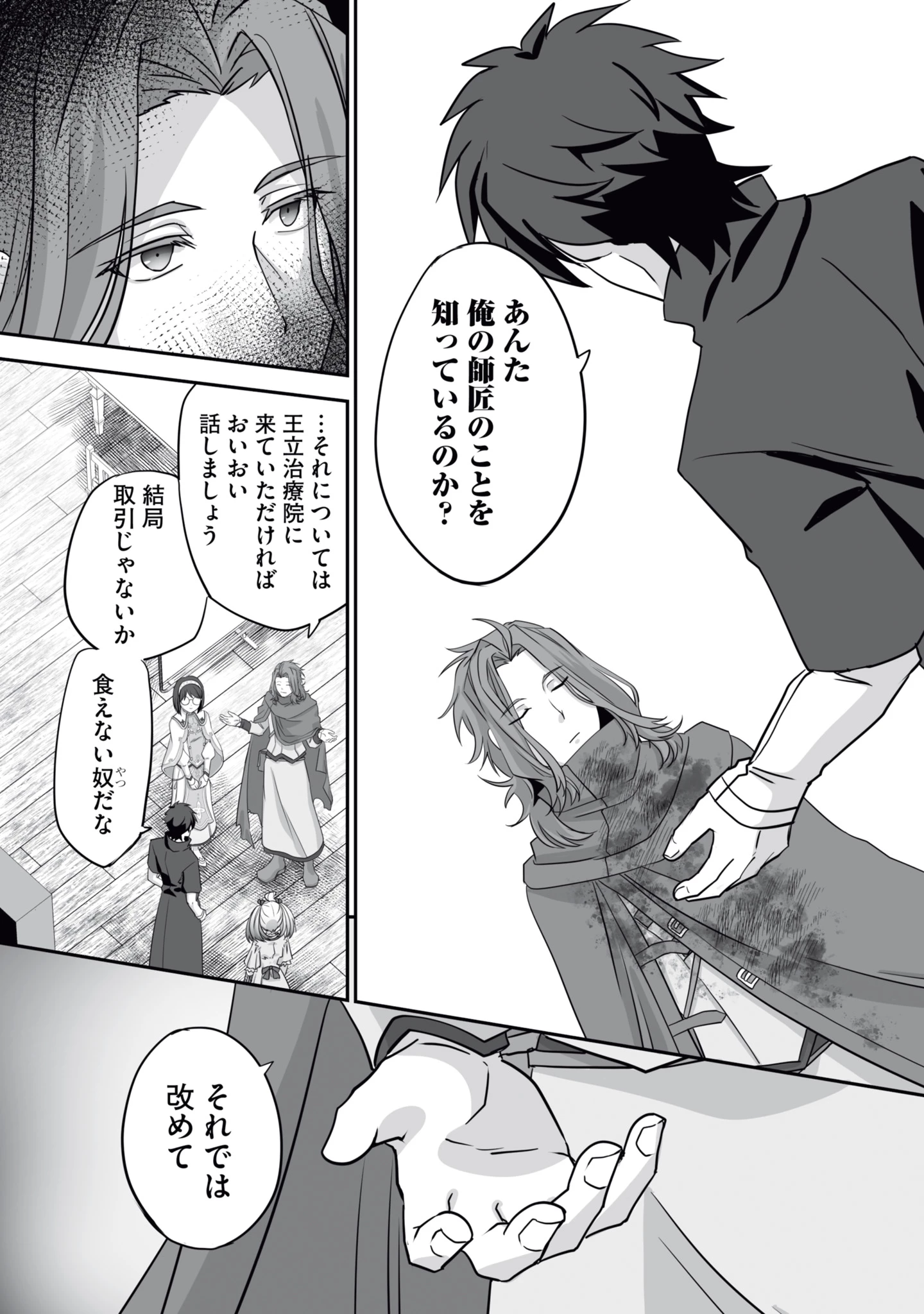 一瞬で治療していたのに役立たずと追放された天才治癒師、闇ヒーラーとして楽しく生きる 第16話 - 7