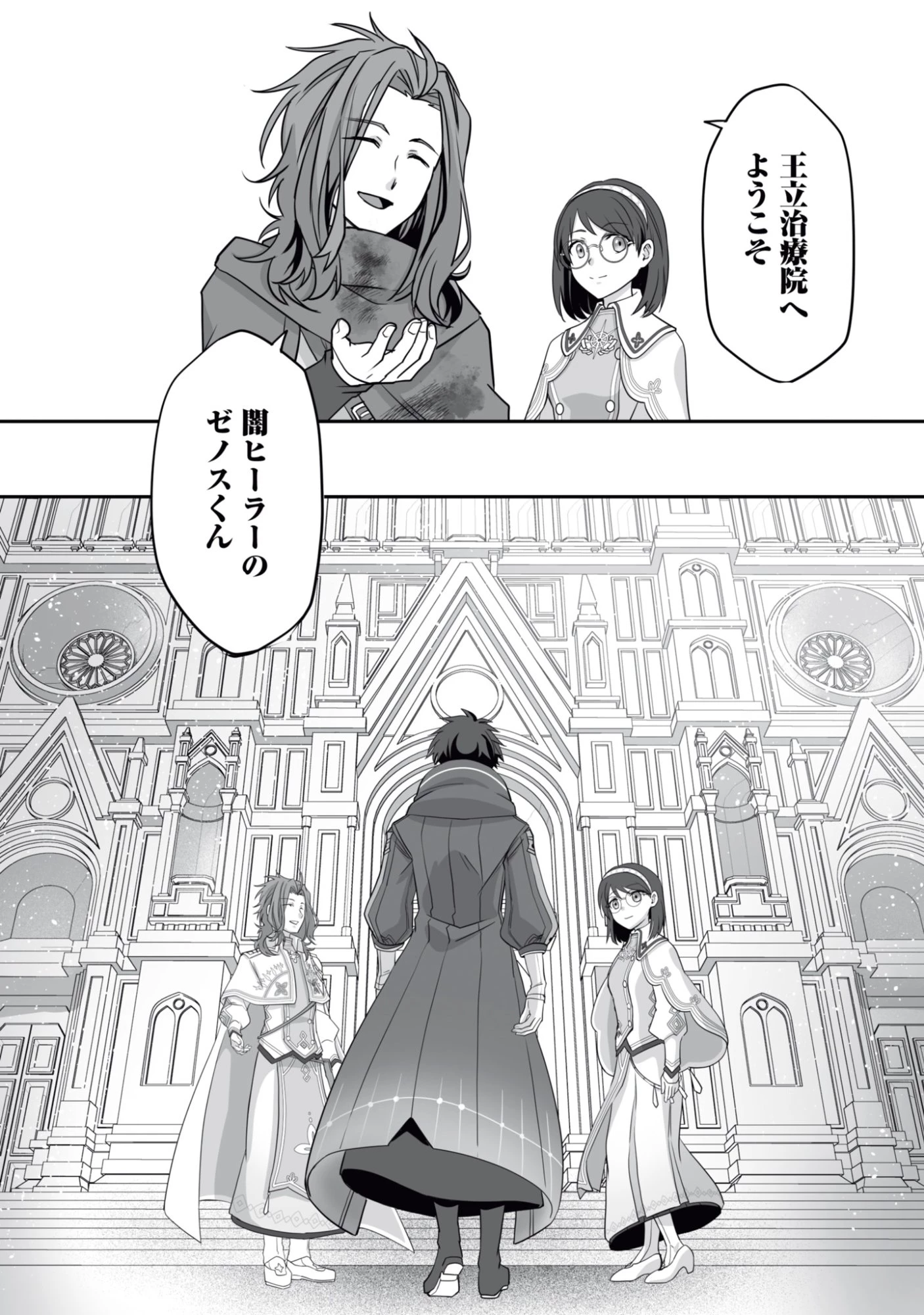 一瞬で治療していたのに役立たずと追放された天才治癒師、闇ヒーラーとして楽しく生きる 第16話 - 8