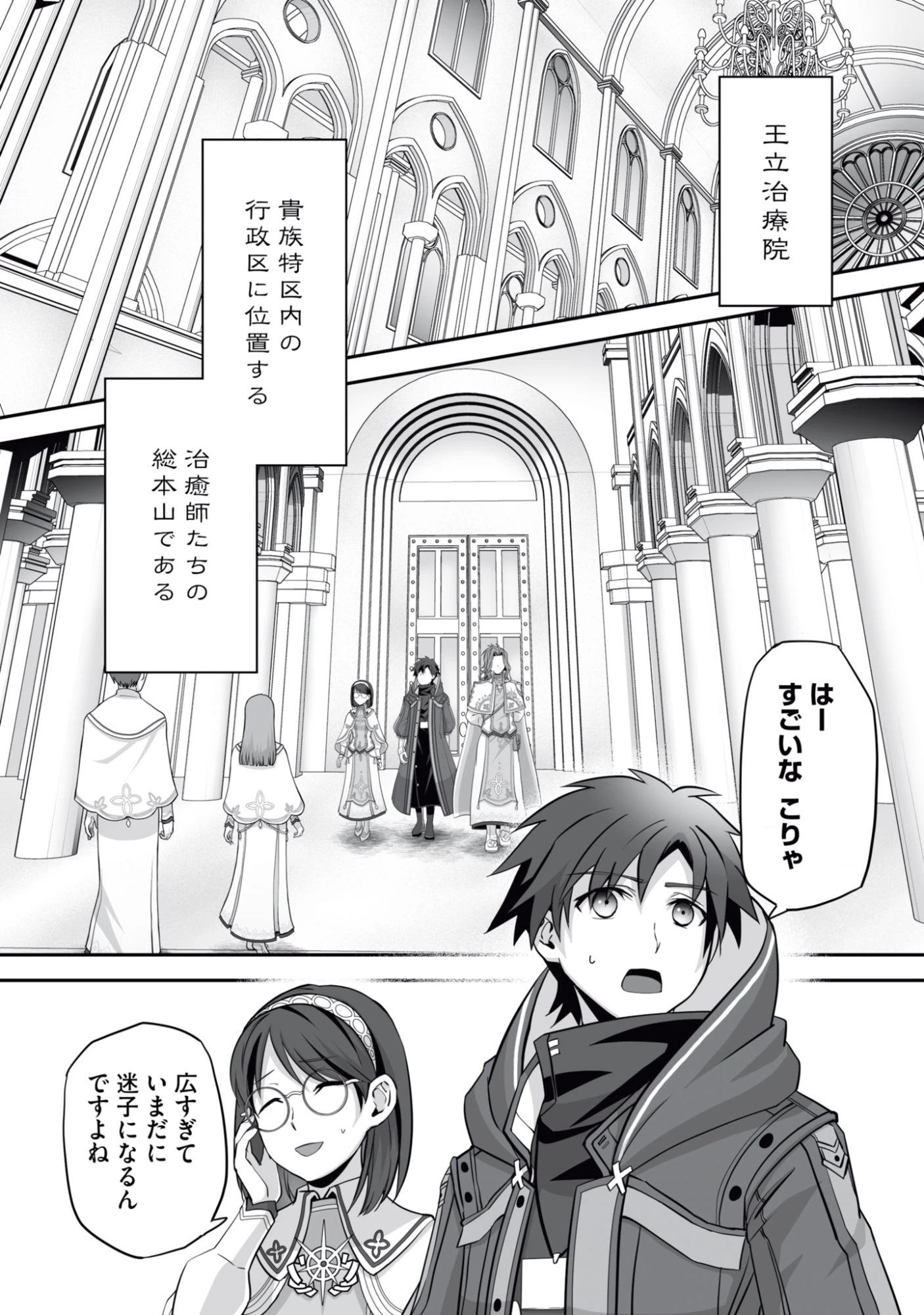 一瞬で治療していたのに役立たずと追放された天才治癒師、闇ヒーラーとして楽しく生きる 第16話 - 9