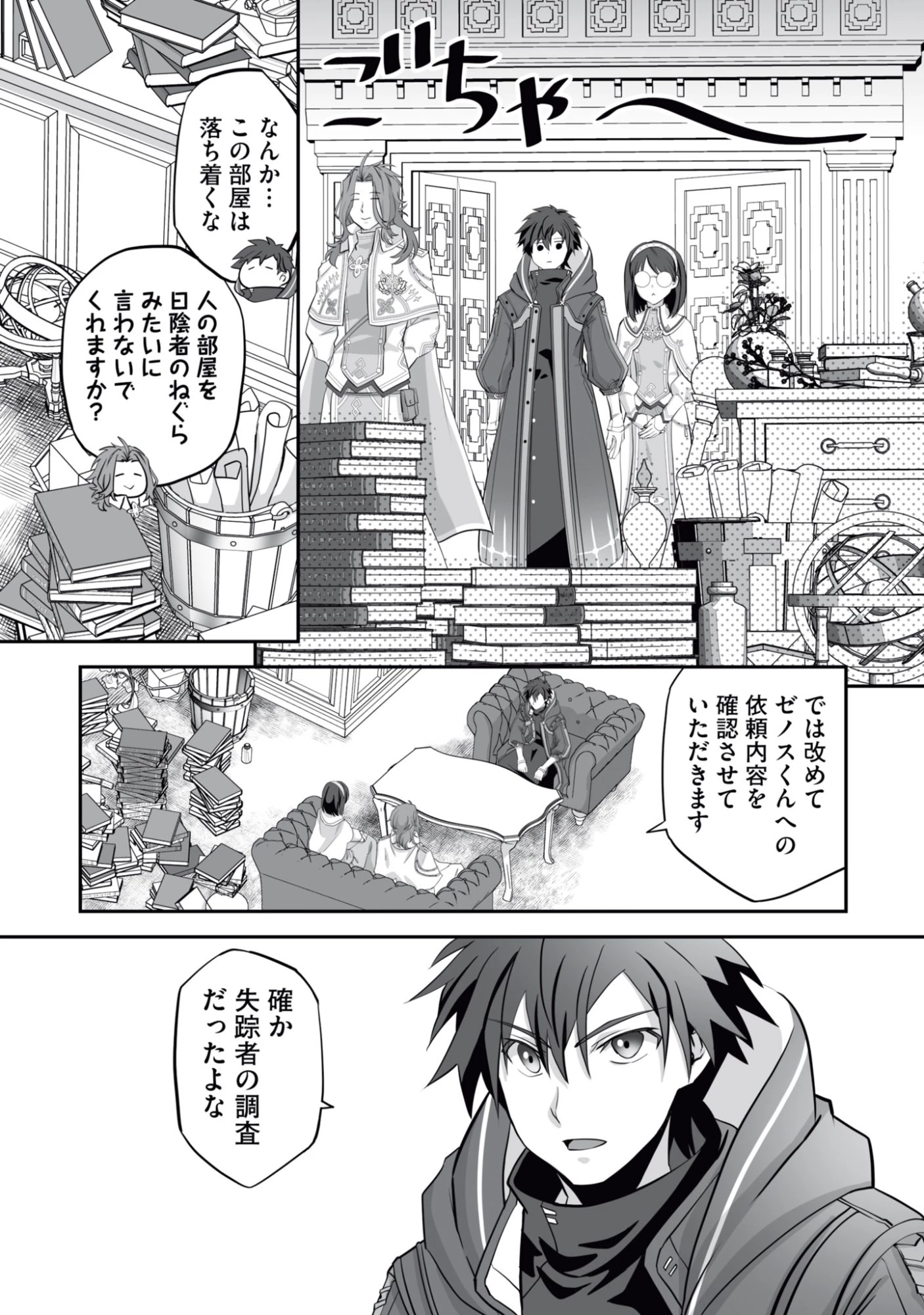 一瞬で治療していたのに役立たずと追放された天才治癒師、闇ヒーラーとして楽しく生きる 第16話 - 11