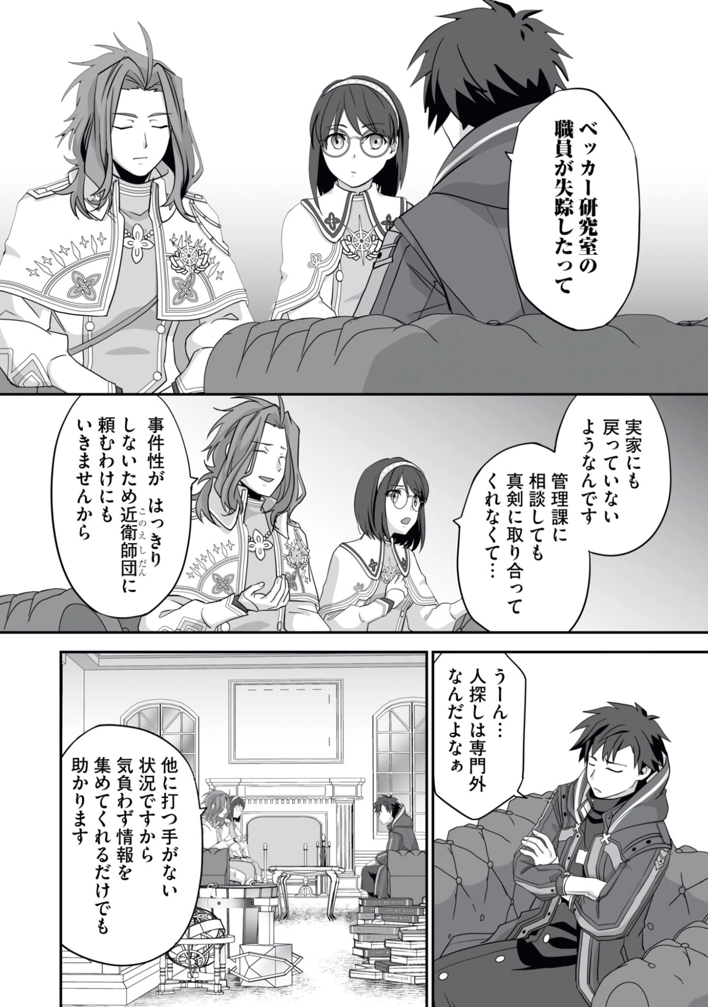 一瞬で治療していたのに役立たずと追放された天才治癒師、闇ヒーラーとして楽しく生きる 第16話 - 12