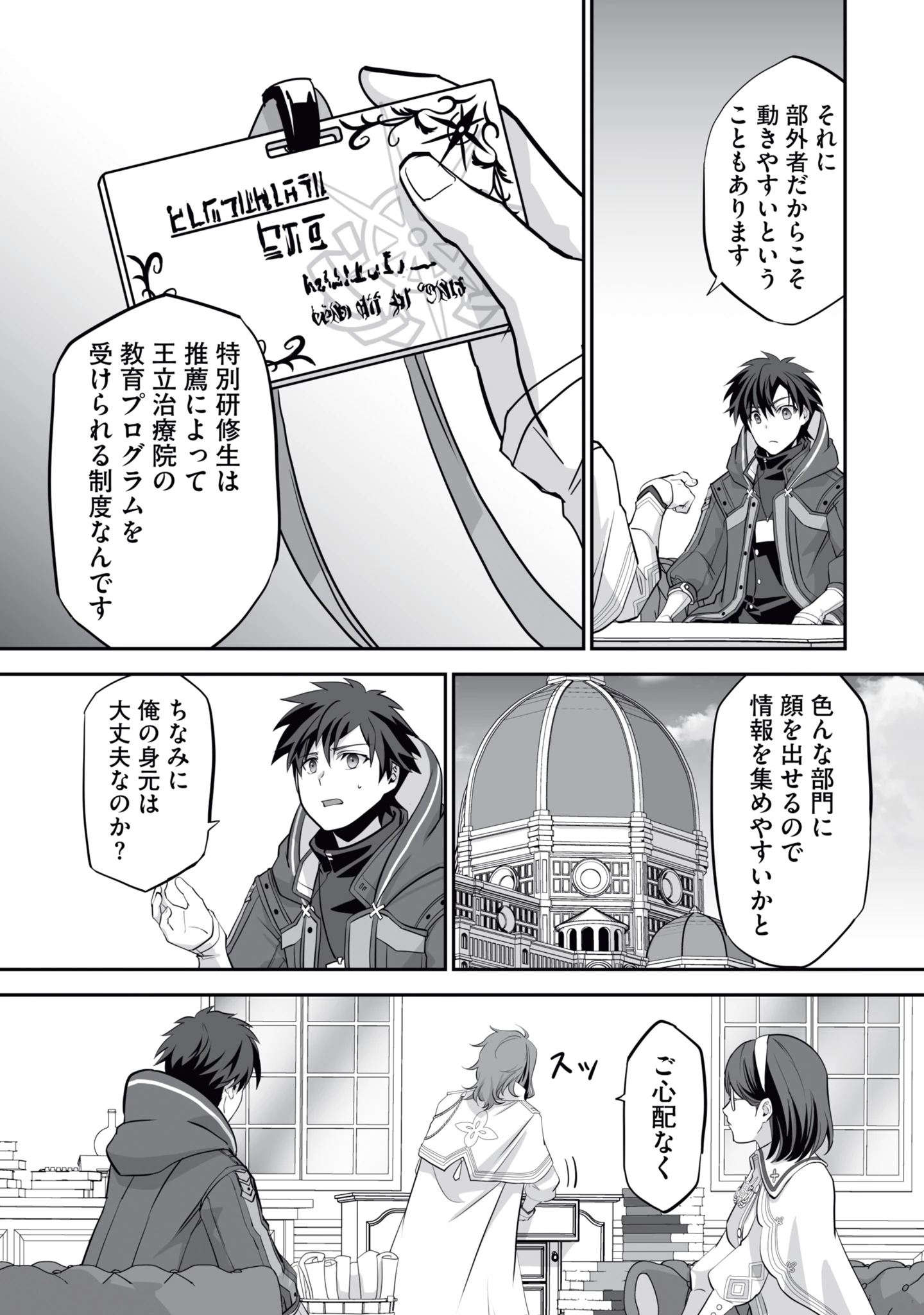 一瞬で治療していたのに役立たずと追放された天才治癒師、闇ヒーラーとして楽しく生きる 第16話 - 13