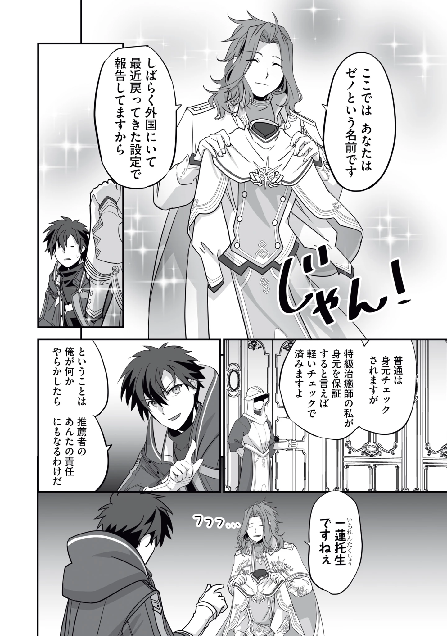 一瞬で治療していたのに役立たずと追放された天才治癒師、闇ヒーラーとして楽しく生きる 第16話 - 14