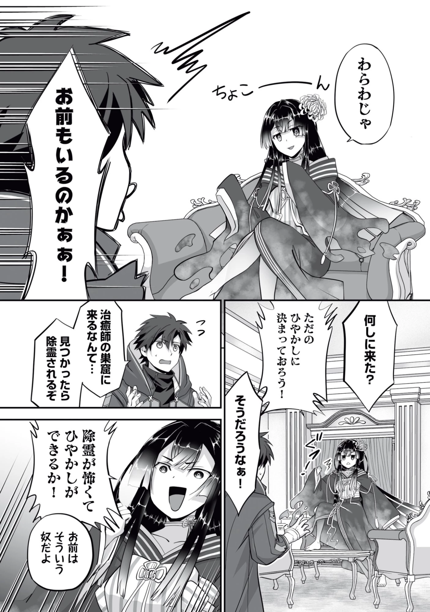 一瞬で治療していたのに役立たずと追放された天才治癒師、闇ヒーラーとして楽しく生きる 第16話 - 18