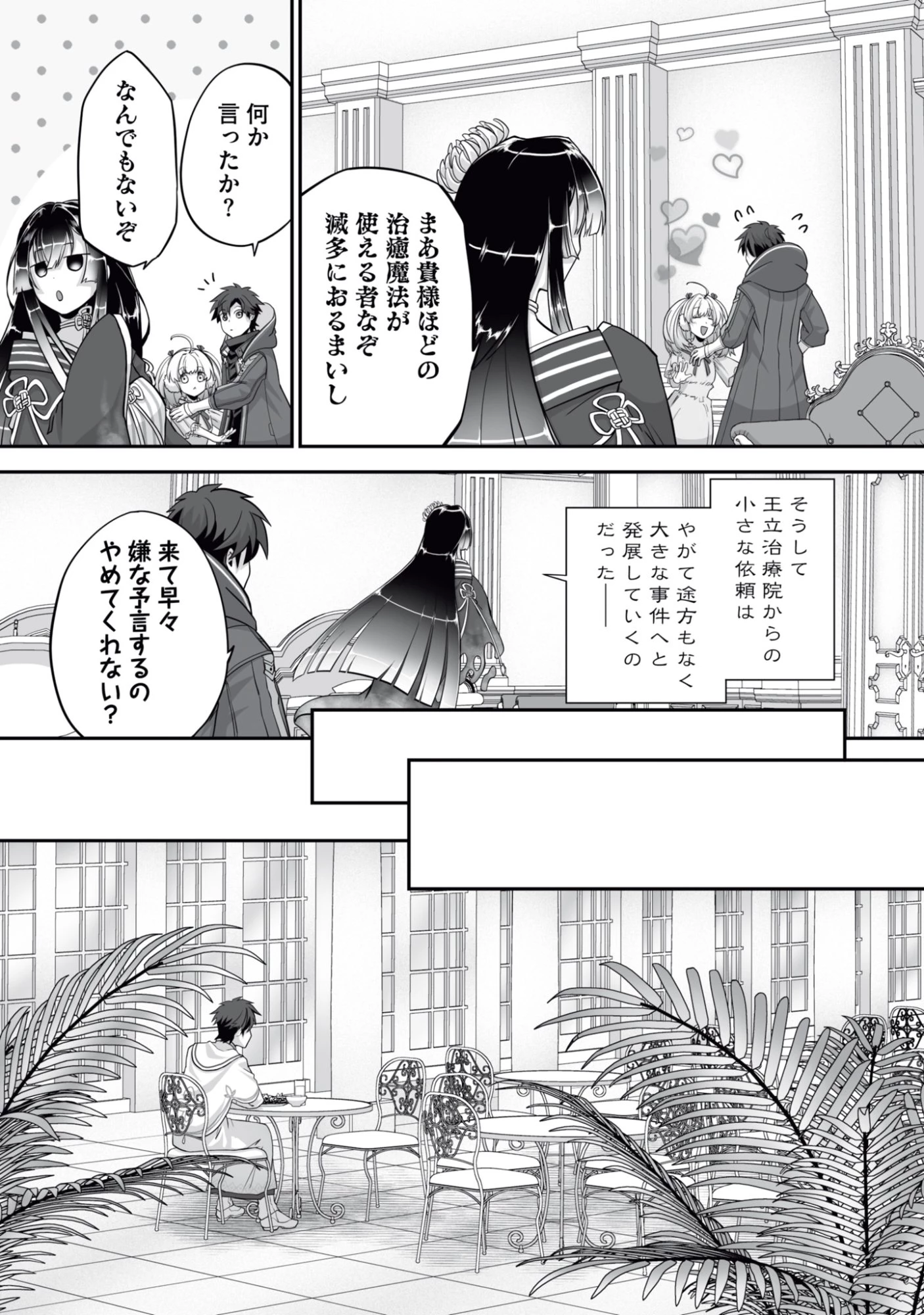 一瞬で治療していたのに役立たずと追放された天才治癒師、闇ヒーラーとして楽しく生きる 第16話 - 19