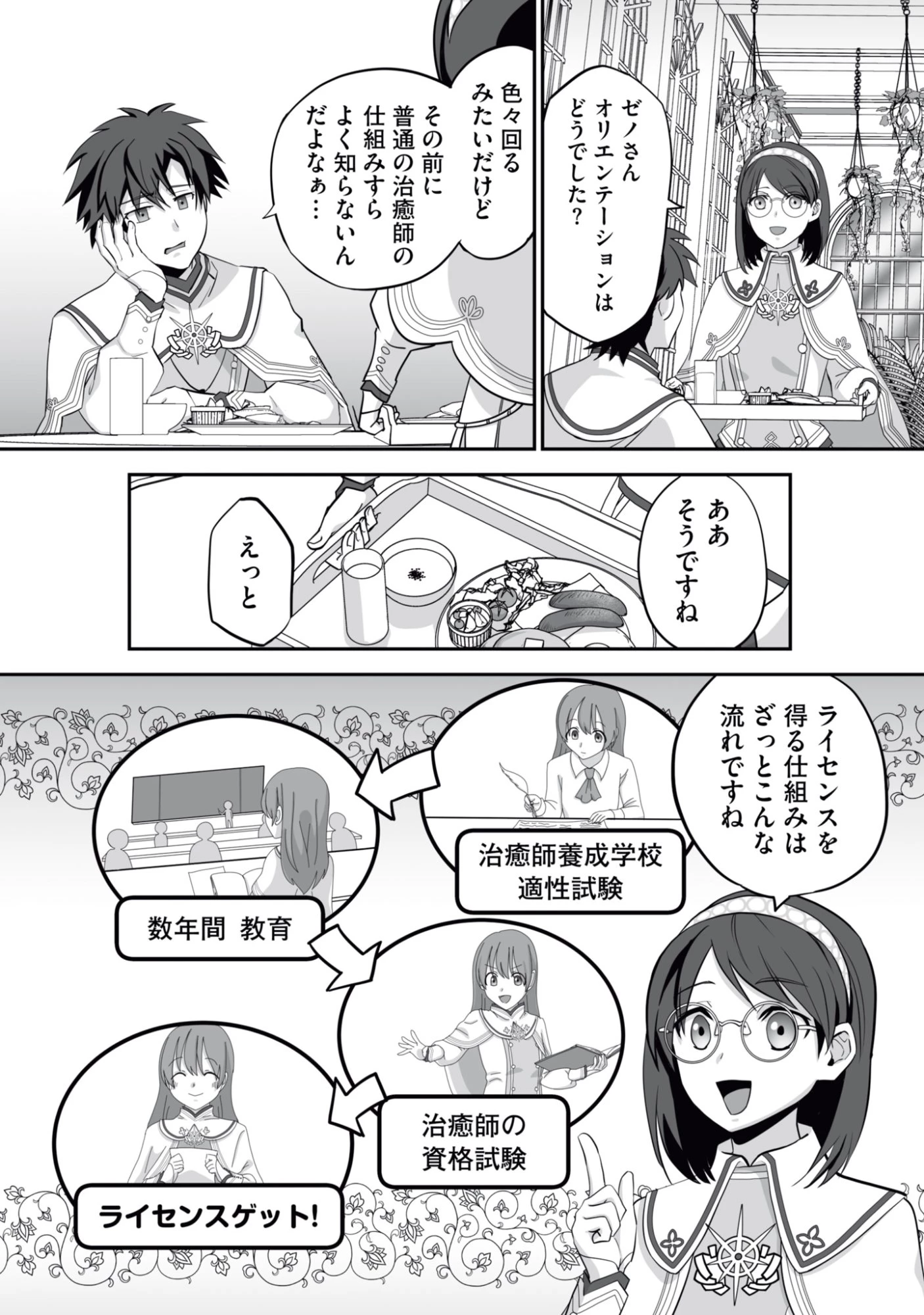 一瞬で治療していたのに役立たずと追放された天才治癒師、闇ヒーラーとして楽しく生きる 第16話 - 20