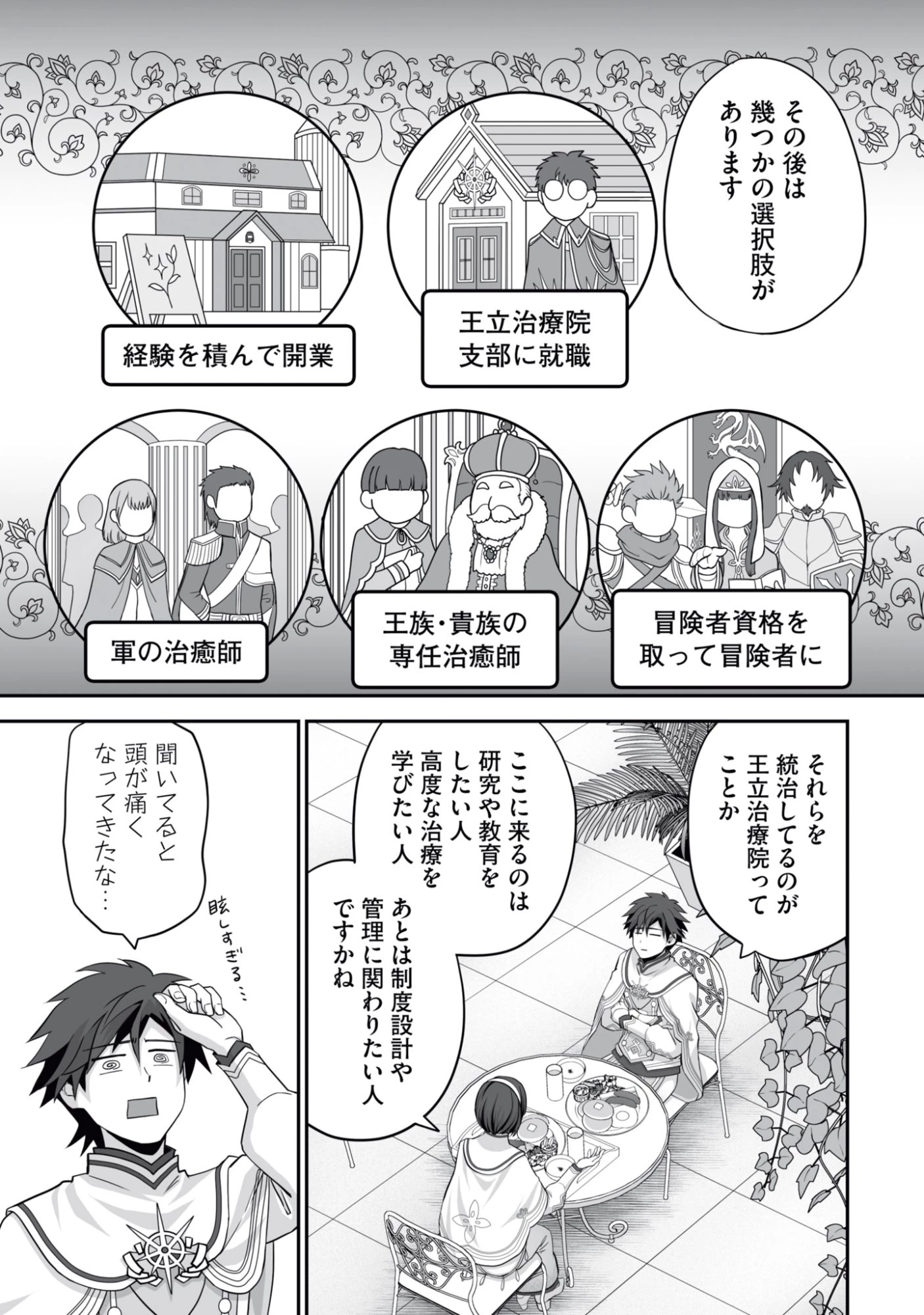 一瞬で治療していたのに役立たずと追放された天才治癒師、闇ヒーラーとして楽しく生きる 第16話 - 21