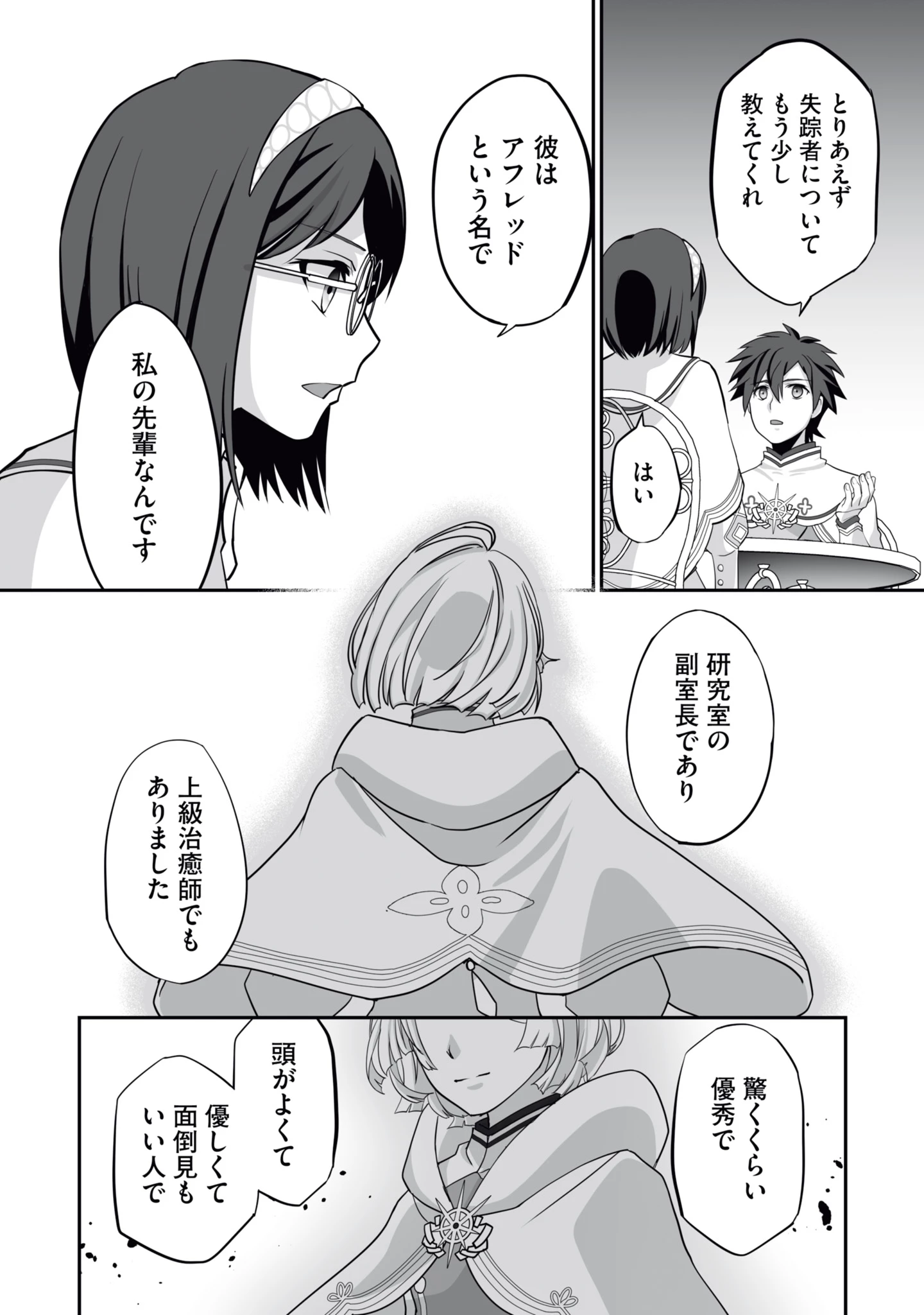 一瞬で治療していたのに役立たずと追放された天才治癒師、闇ヒーラーとして楽しく生きる 第16話 - 22