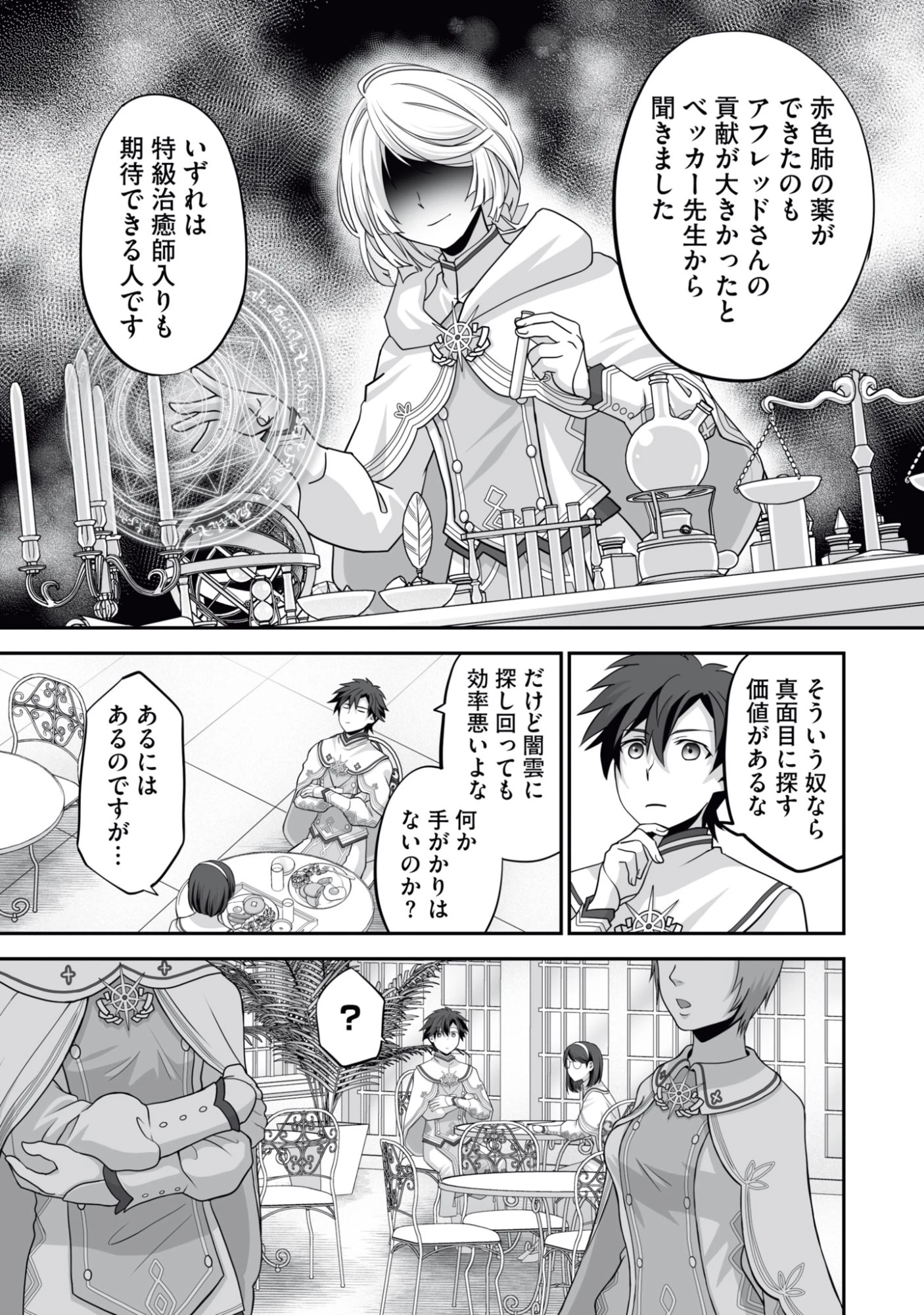 一瞬で治療していたのに役立たずと追放された天才治癒師、闇ヒーラーとして楽しく生きる 第16話 - 23