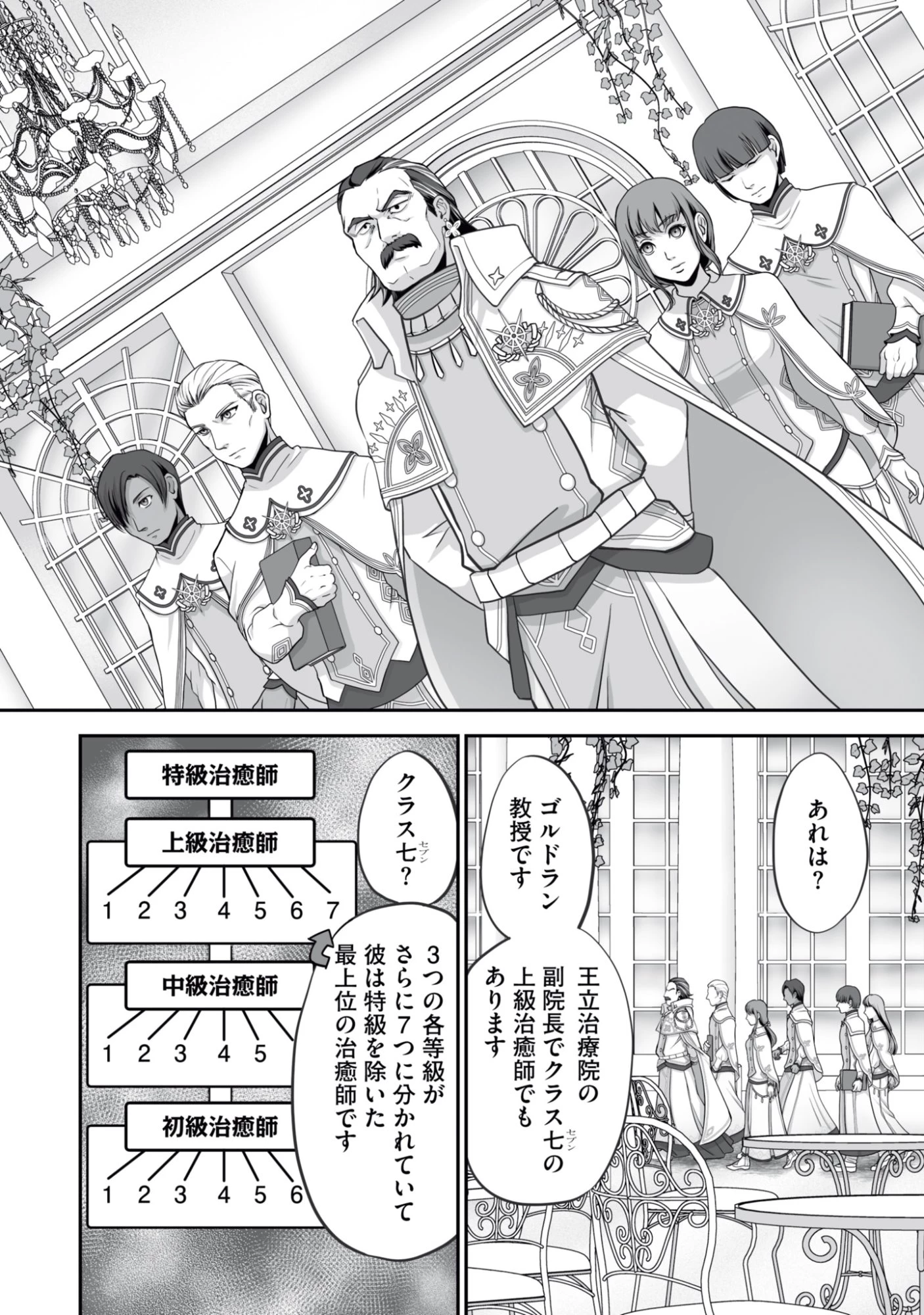 一瞬で治療していたのに役立たずと追放された天才治癒師、闇ヒーラーとして楽しく生きる 第16話 - 24