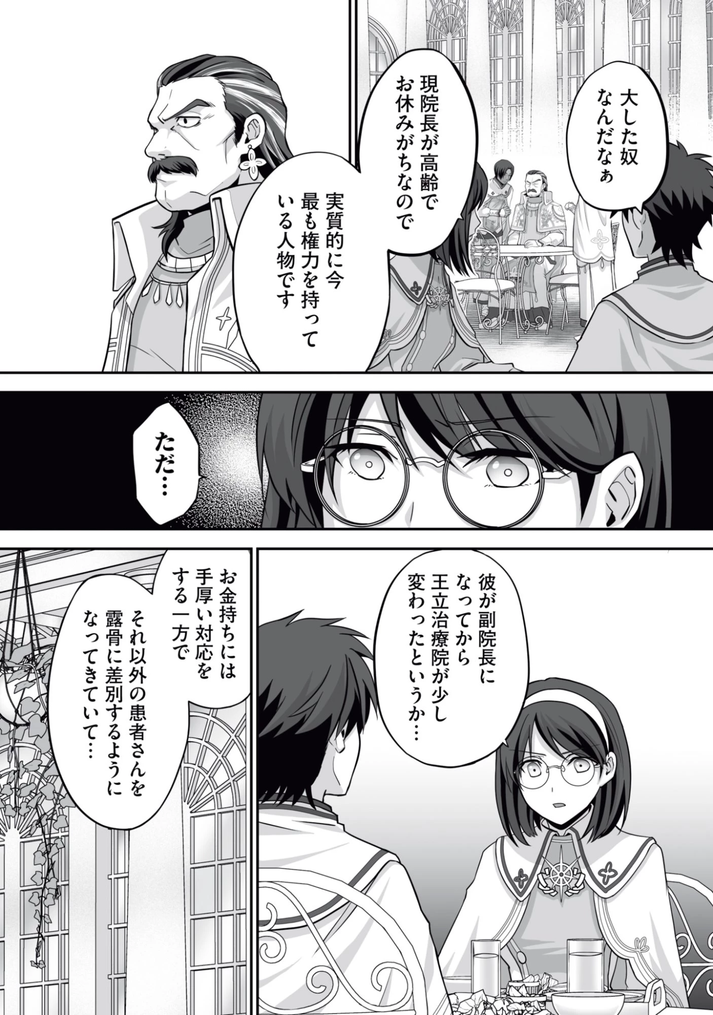 一瞬で治療していたのに役立たずと追放された天才治癒師、闇ヒーラーとして楽しく生きる 第16話 - 25