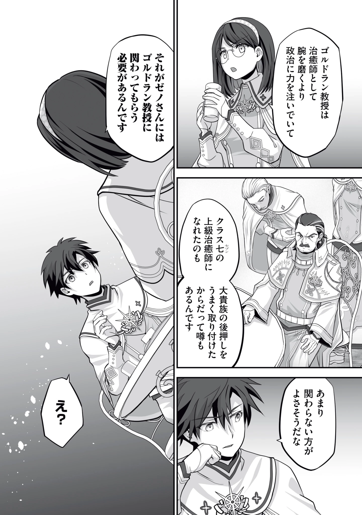 一瞬で治療していたのに役立たずと追放された天才治癒師、闇ヒーラーとして楽しく生きる 第16話 - 26