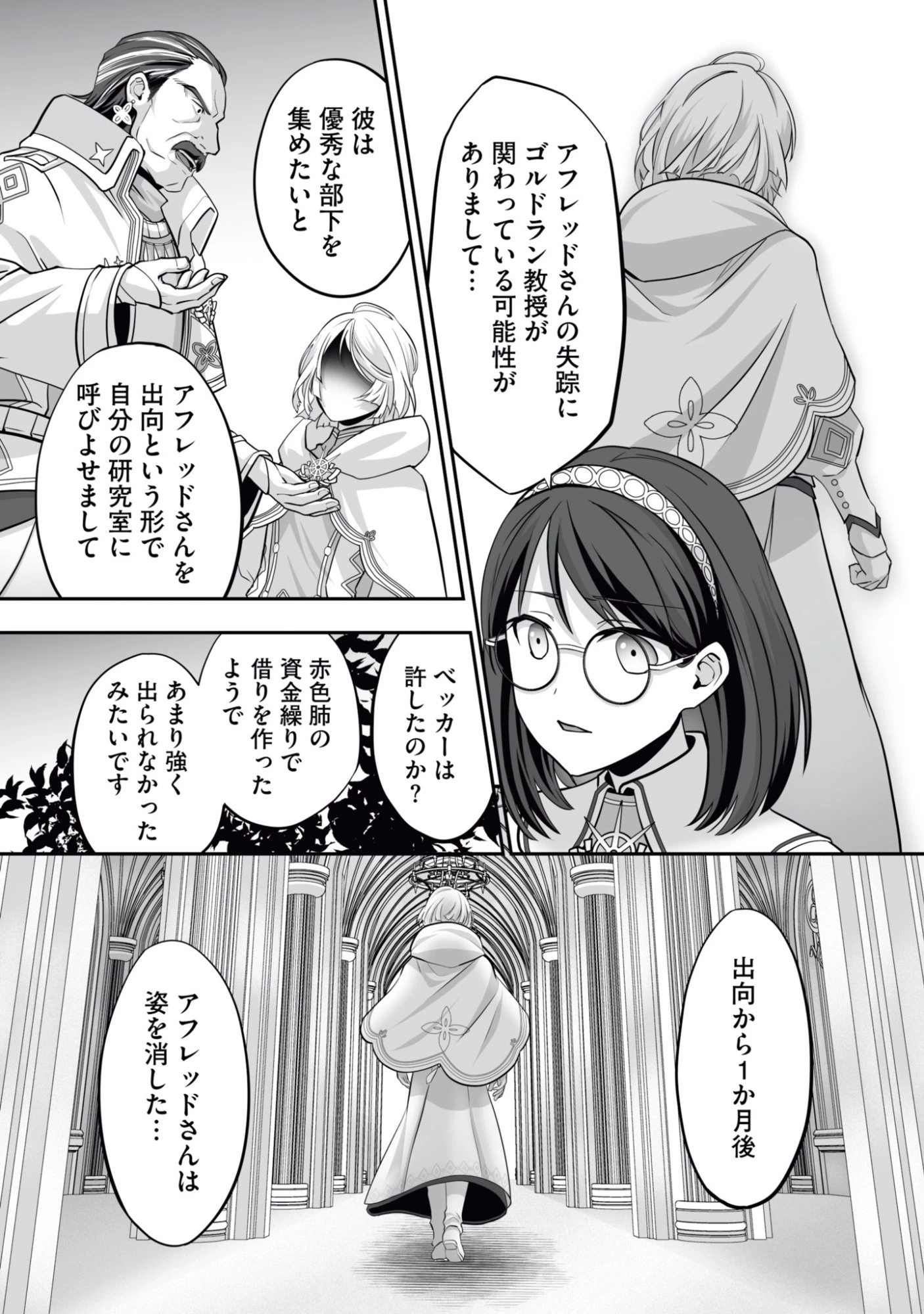 一瞬で治療していたのに役立たずと追放された天才治癒師、闇ヒーラーとして楽しく生きる 第16話 - 27