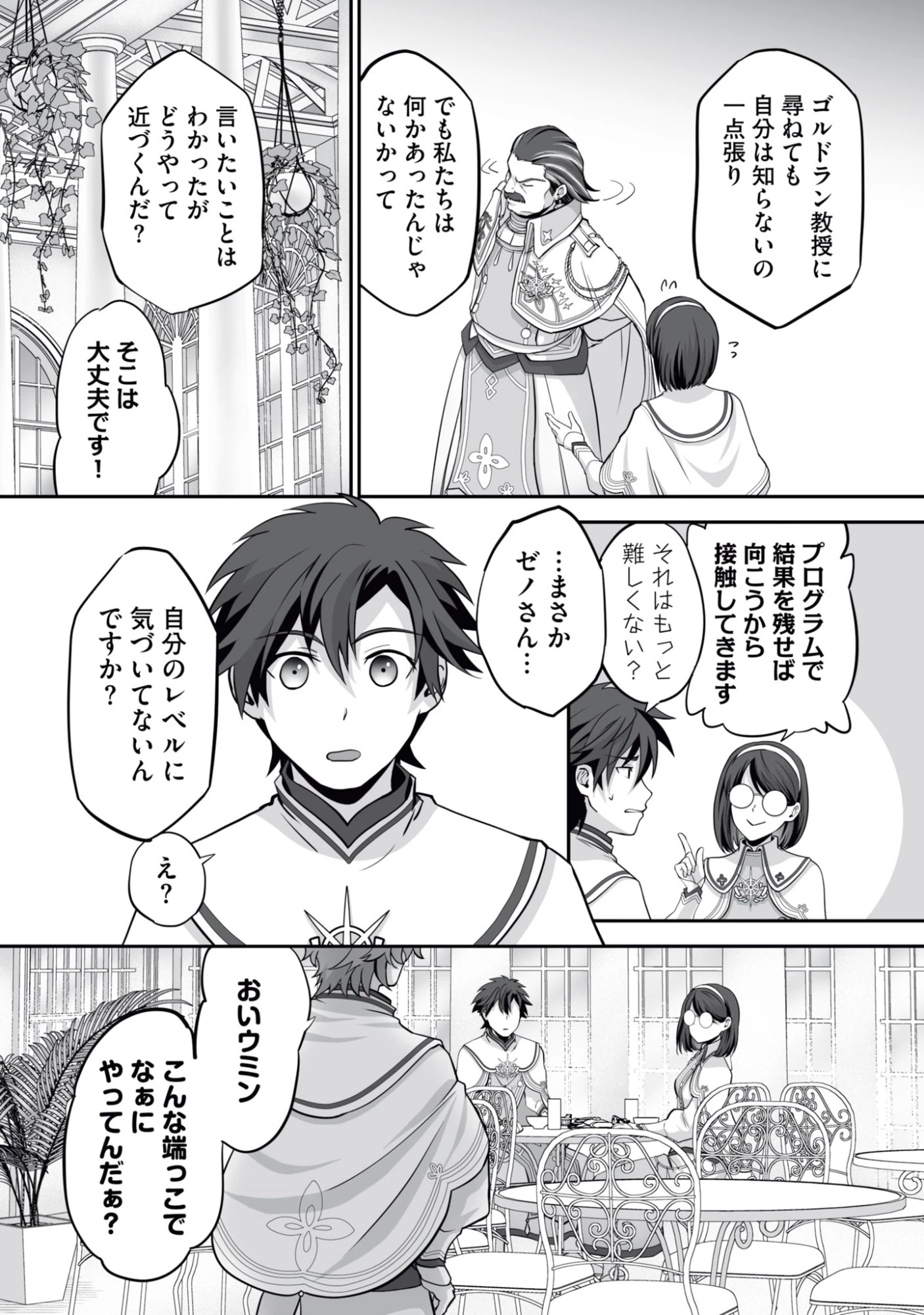 一瞬で治療していたのに役立たずと追放された天才治癒師、闇ヒーラーとして楽しく生きる 第16話 - 28