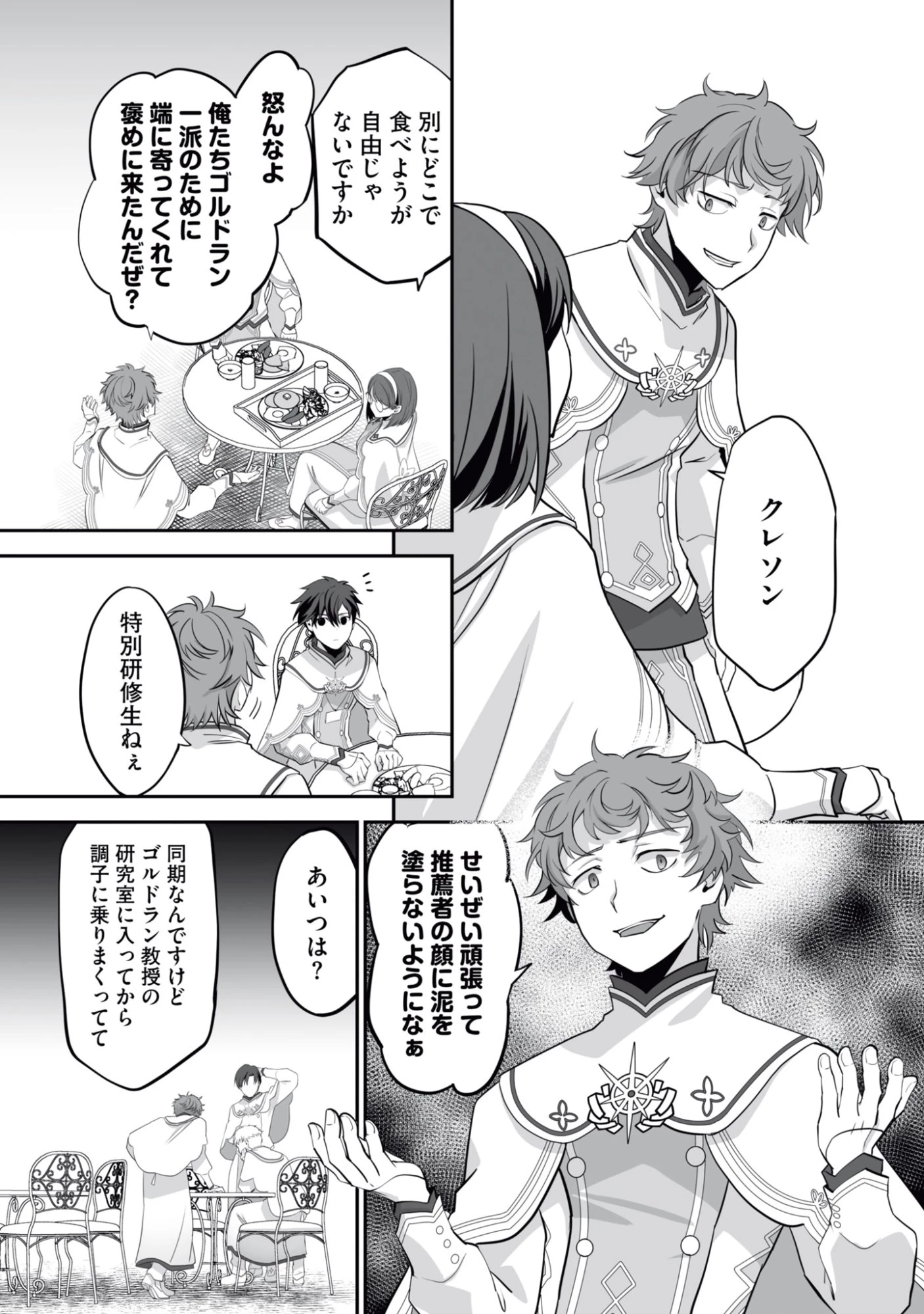 一瞬で治療していたのに役立たずと追放された天才治癒師、闇ヒーラーとして楽しく生きる 第16話 - 29