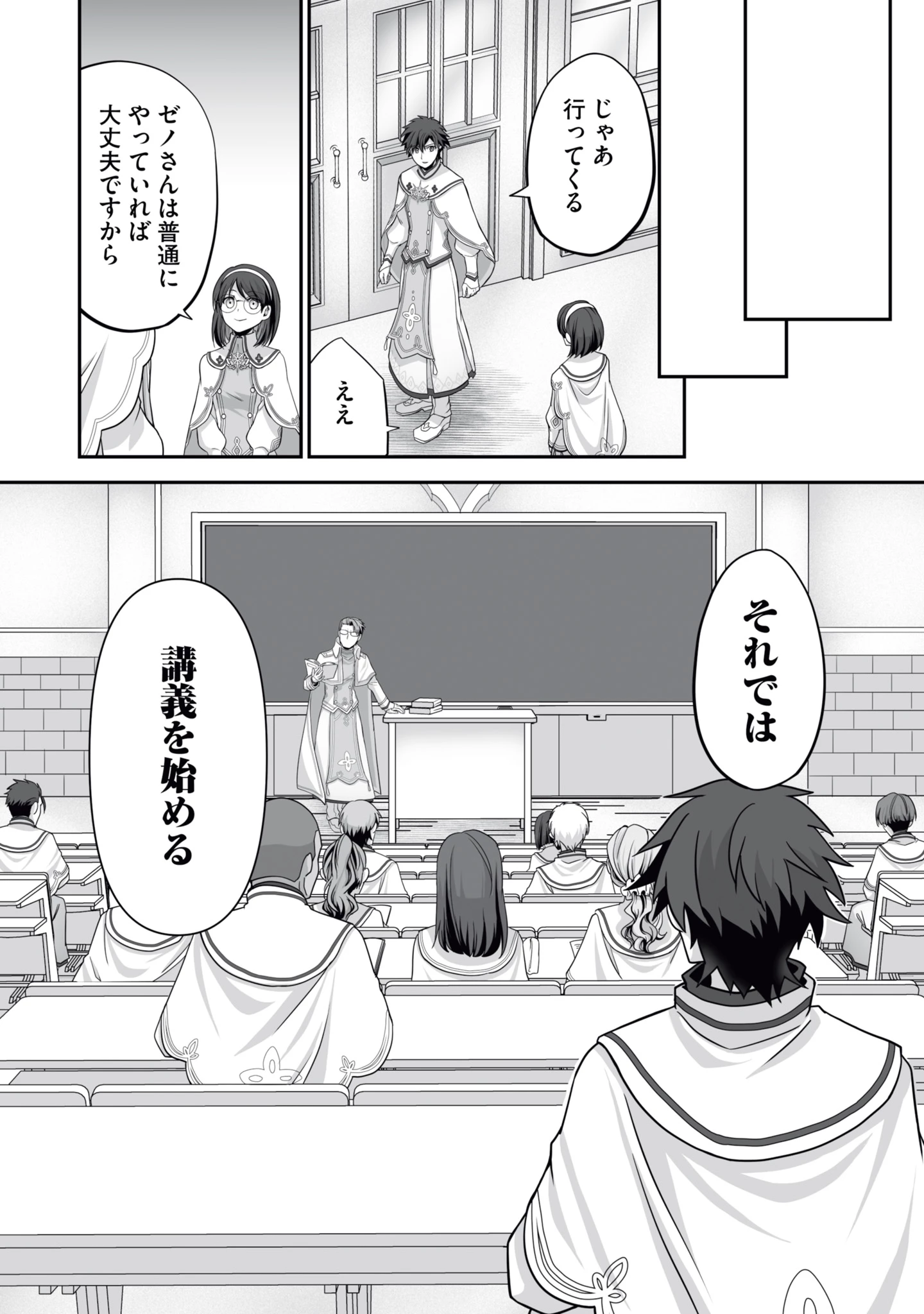 一瞬で治療していたのに役立たずと追放された天才治癒師、闇ヒーラーとして楽しく生きる 第16話 - 30