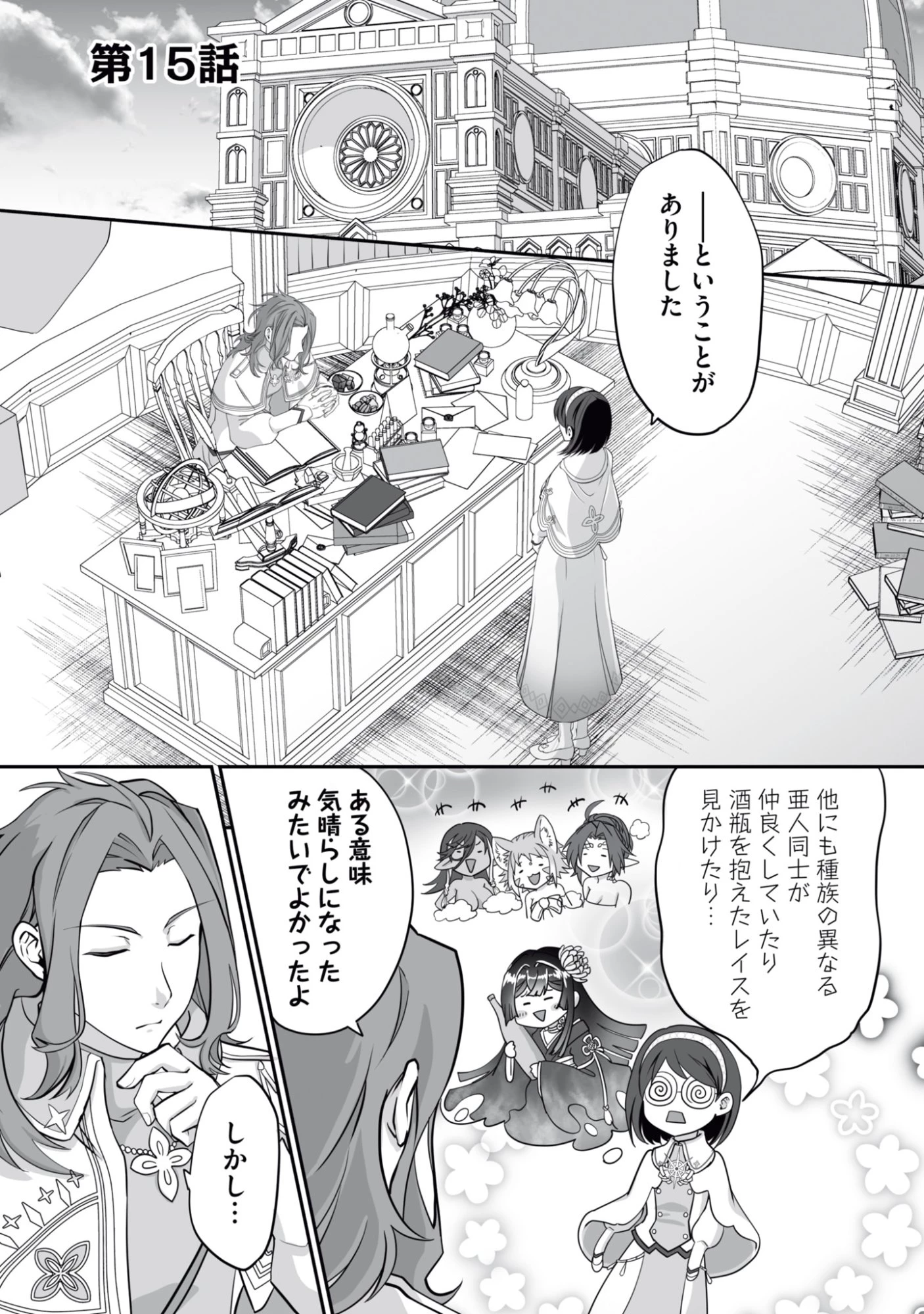 一瞬で治療していたのに役立たずと追放された天才治癒師、闇ヒーラーとして楽しく生きる 第15話 - 1