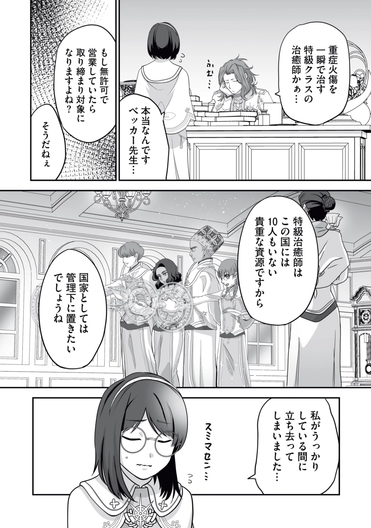 一瞬で治療していたのに役立たずと追放された天才治癒師、闇ヒーラーとして楽しく生きる 第15話 - 2